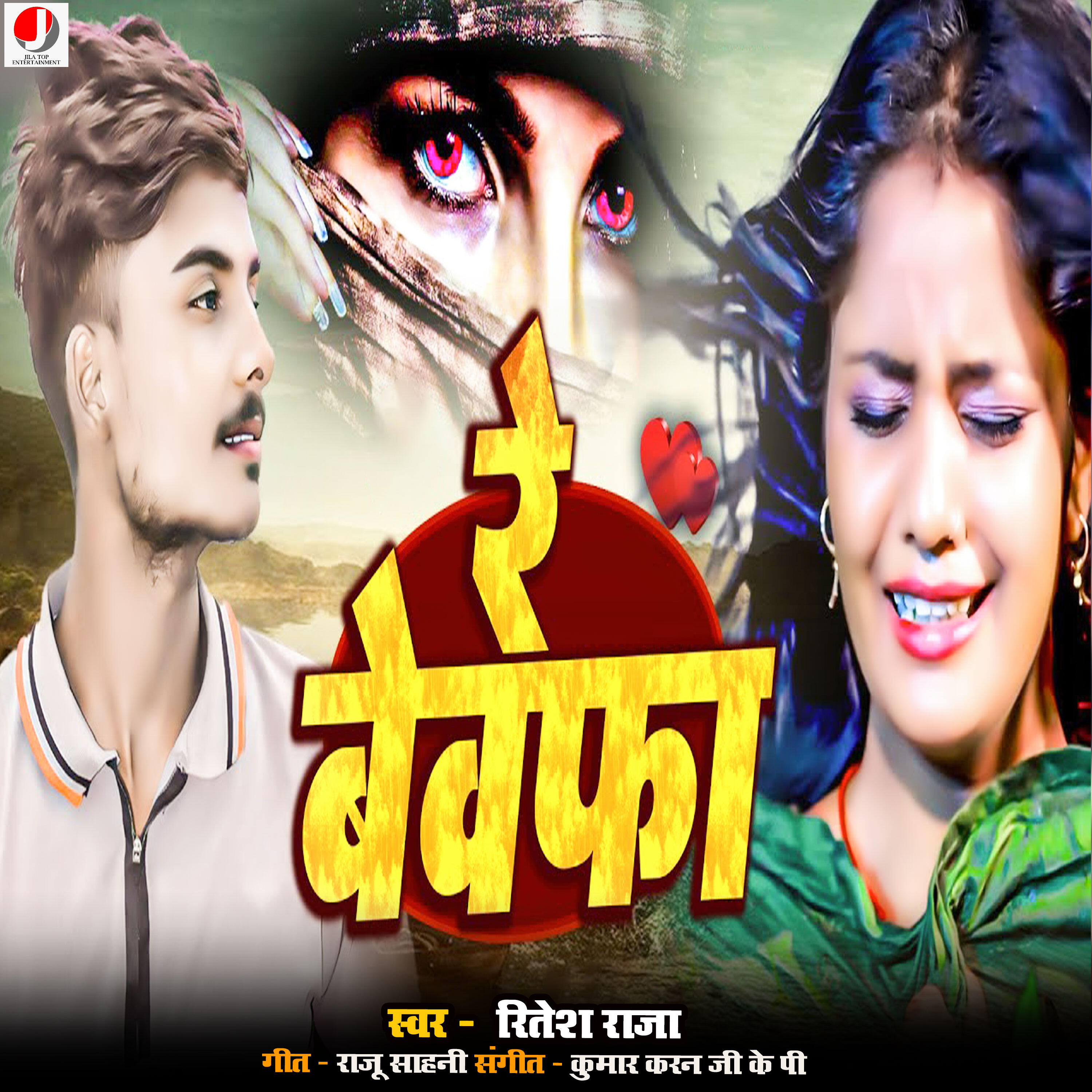 Релиз Re Bewafa