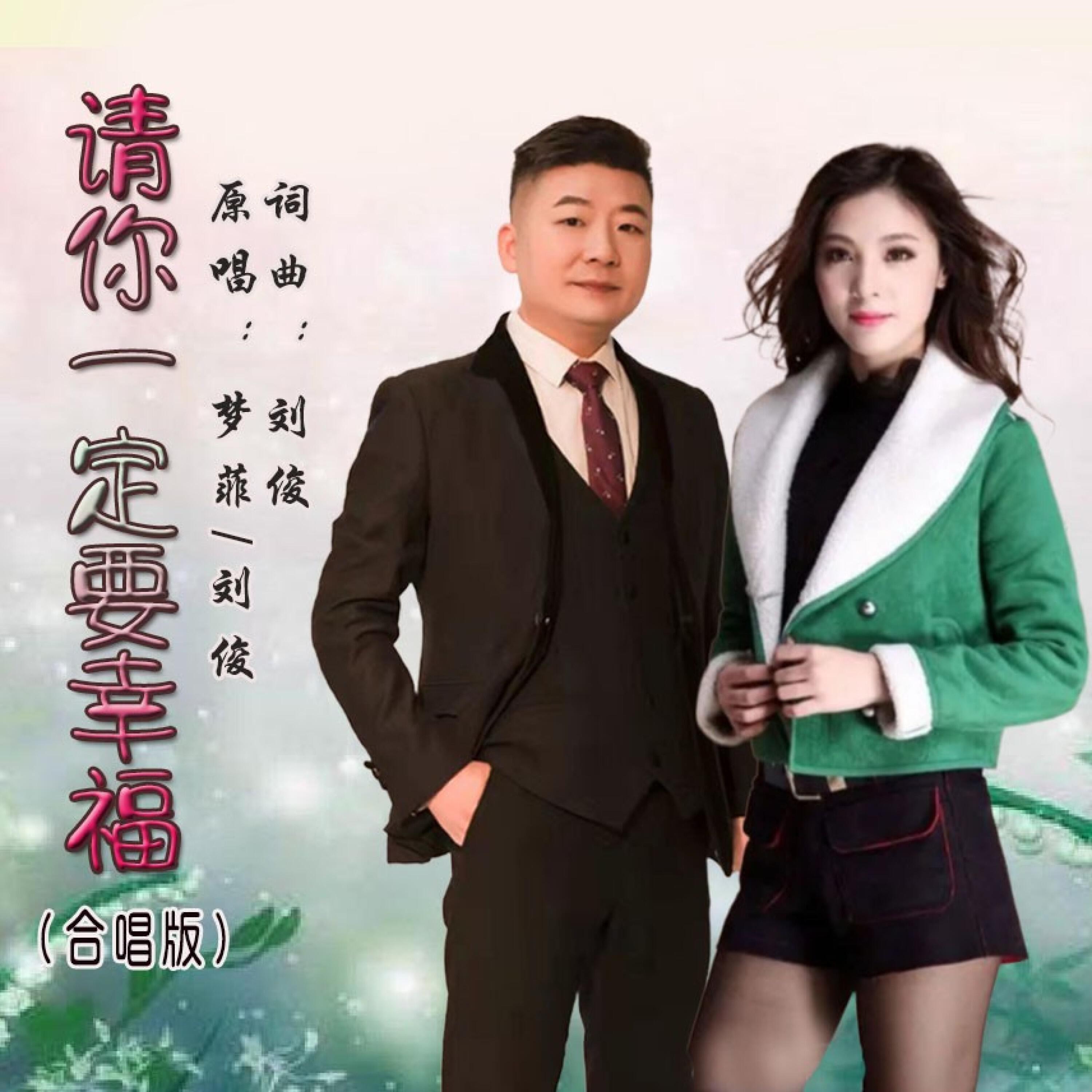 Релиз 请你一定要幸福