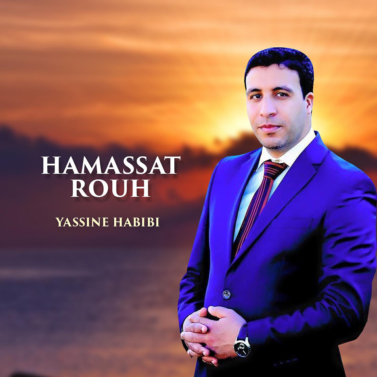 Релиз Hamassat Rouh