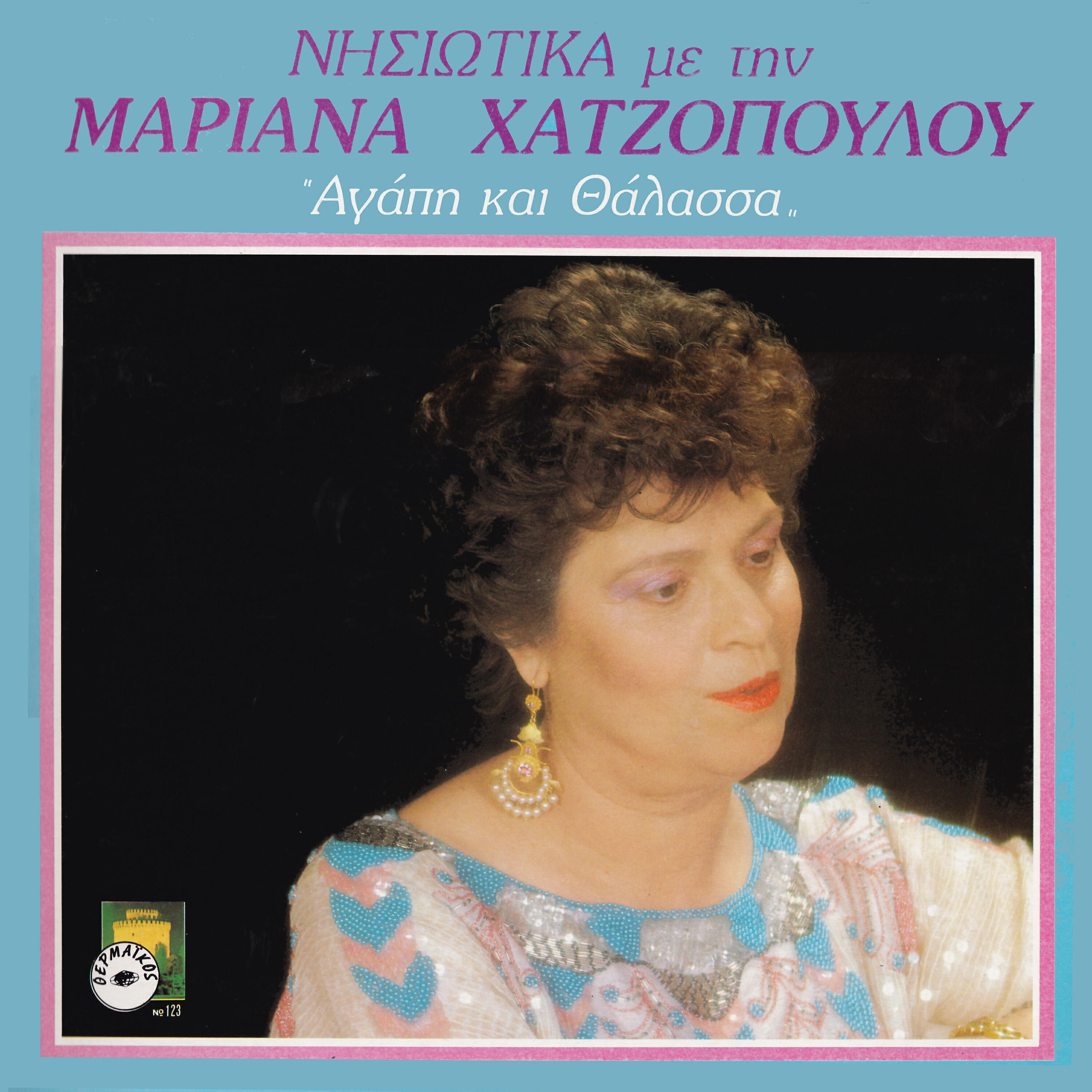 Релиз Agapi ke thalassa