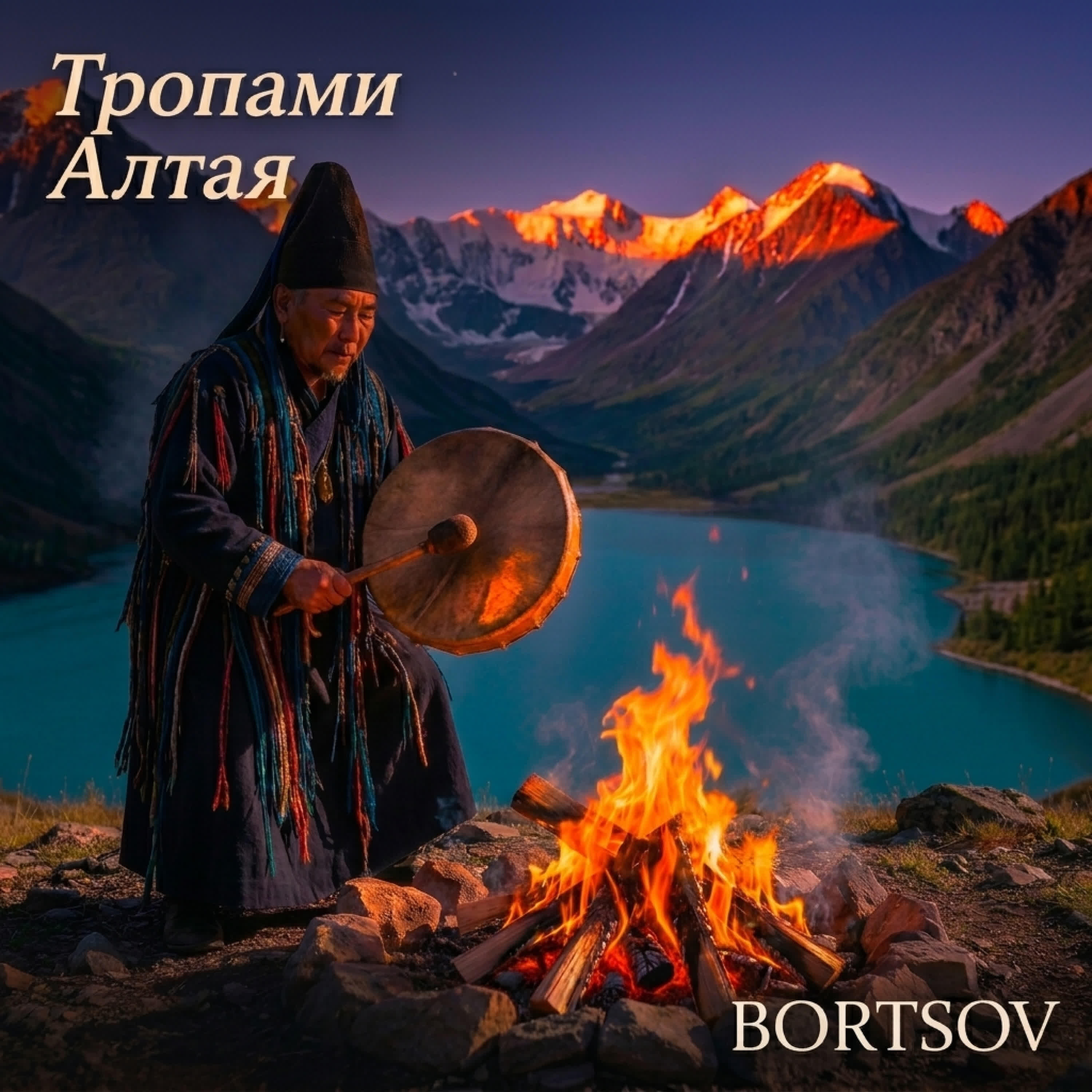 Релиз Тропами Алтая