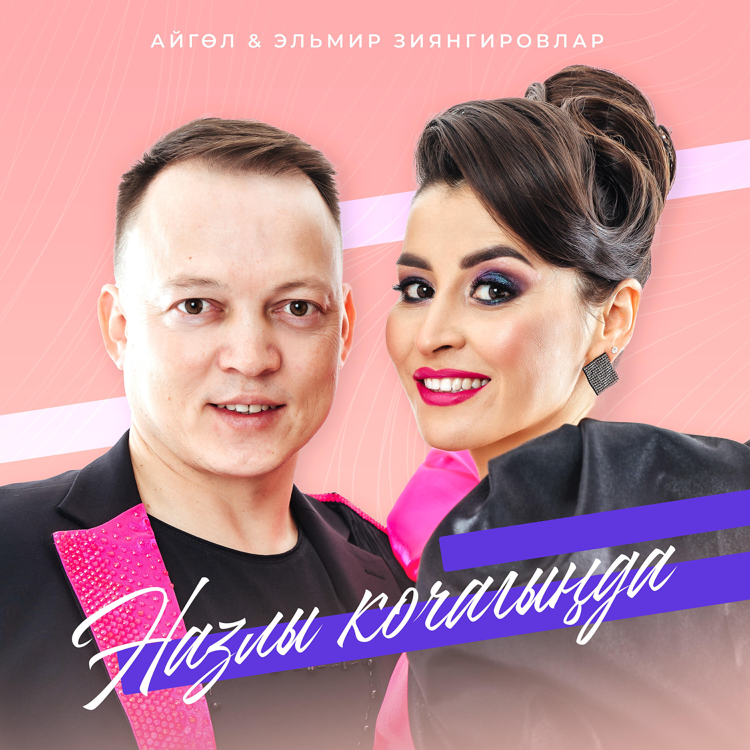 Релиз Назлы кочагында