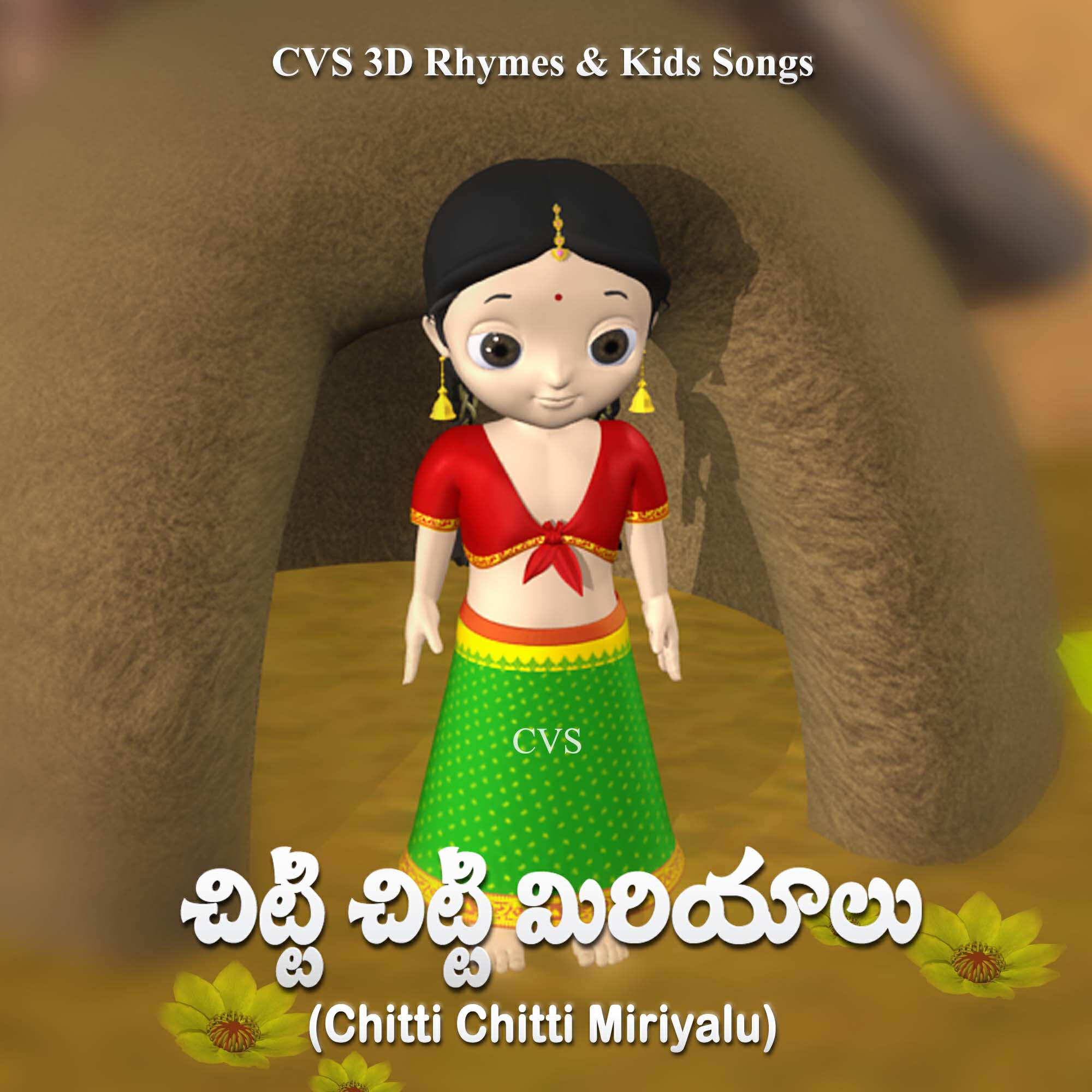 Релиз Chitti Chitti Miriyalu