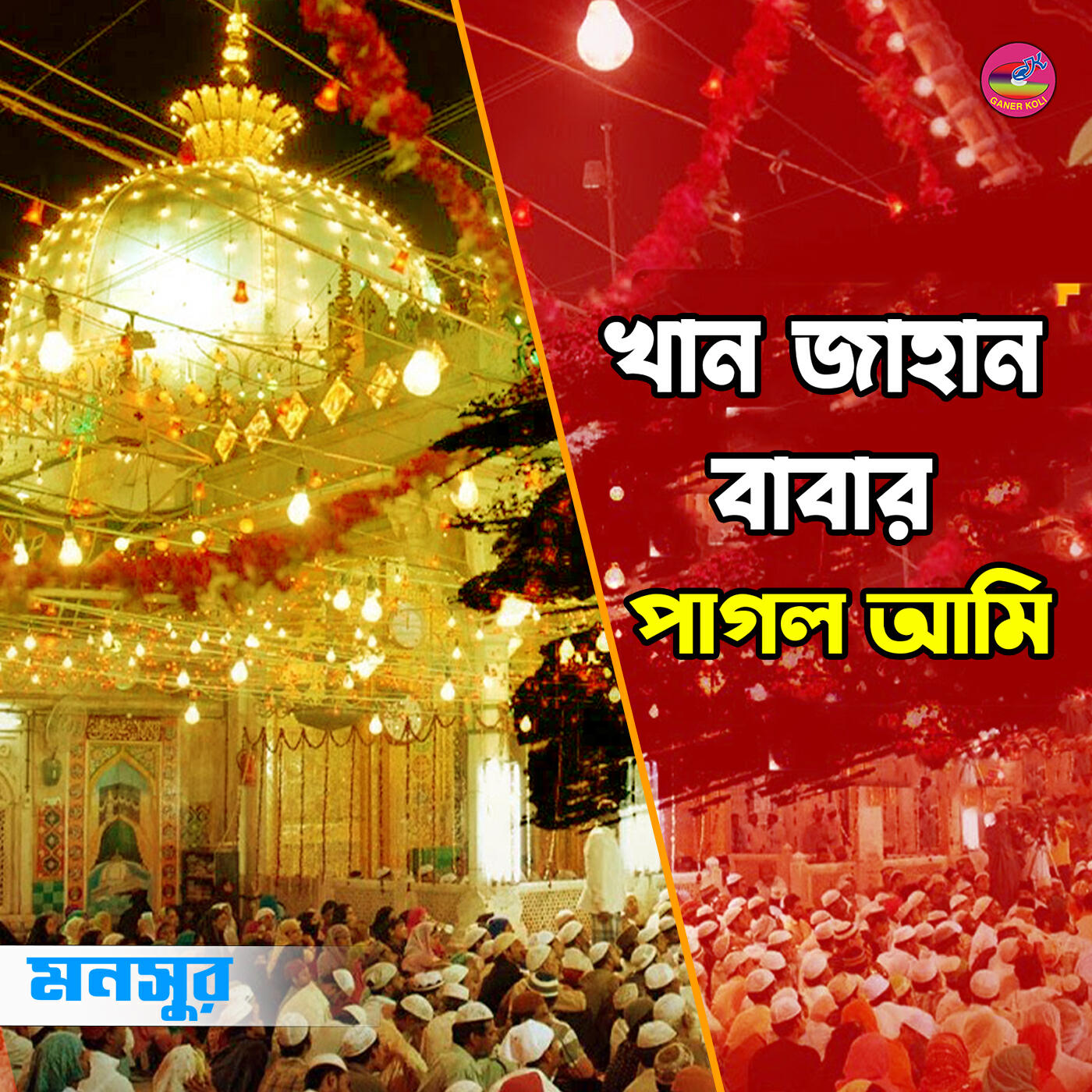 Релиз Khanjahan Babar Pagol Ami