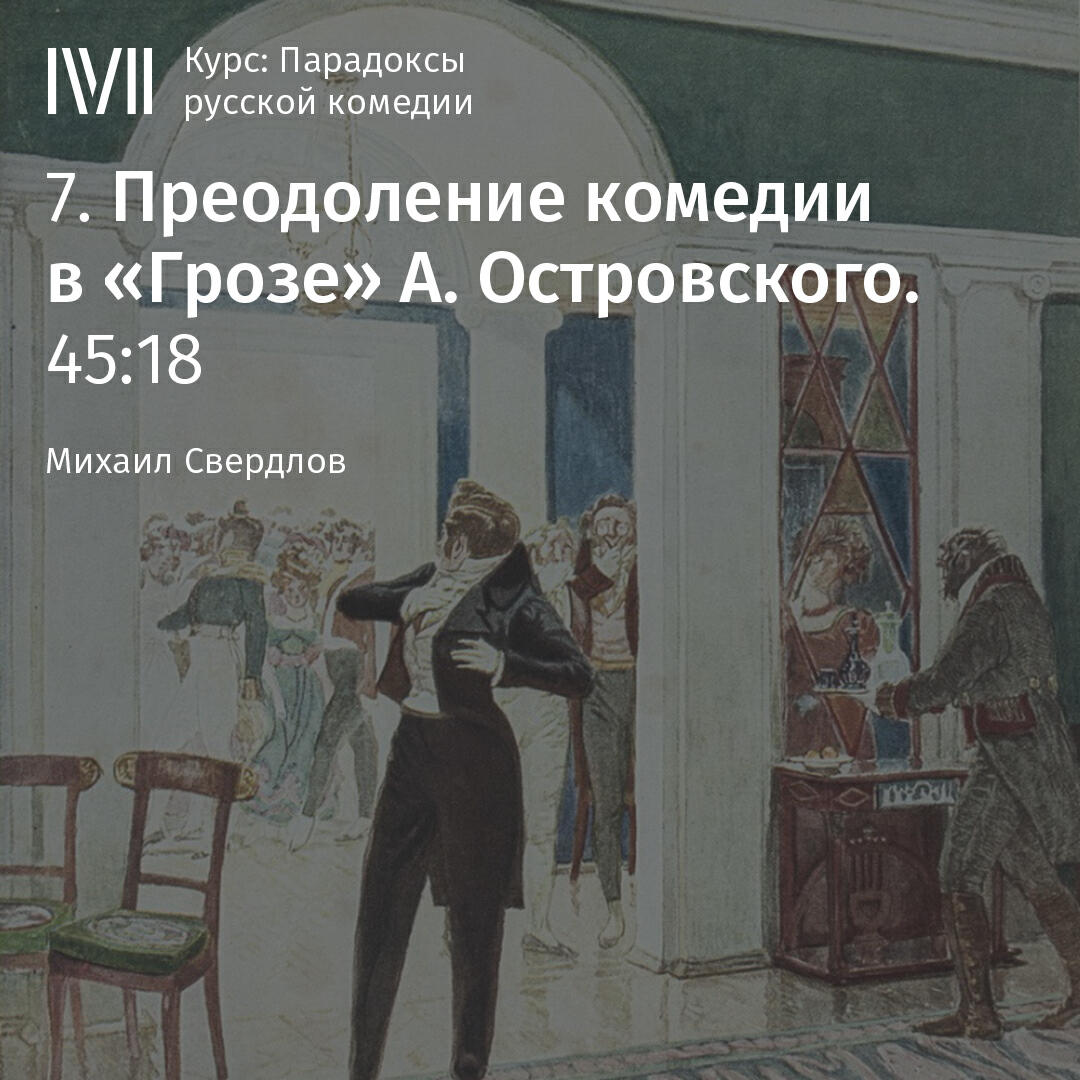 Книга "Преодоление комедии в "Грозе" А. Островского"
