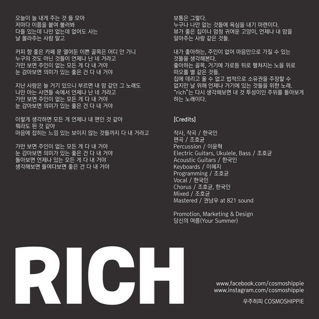 Релиз Rich