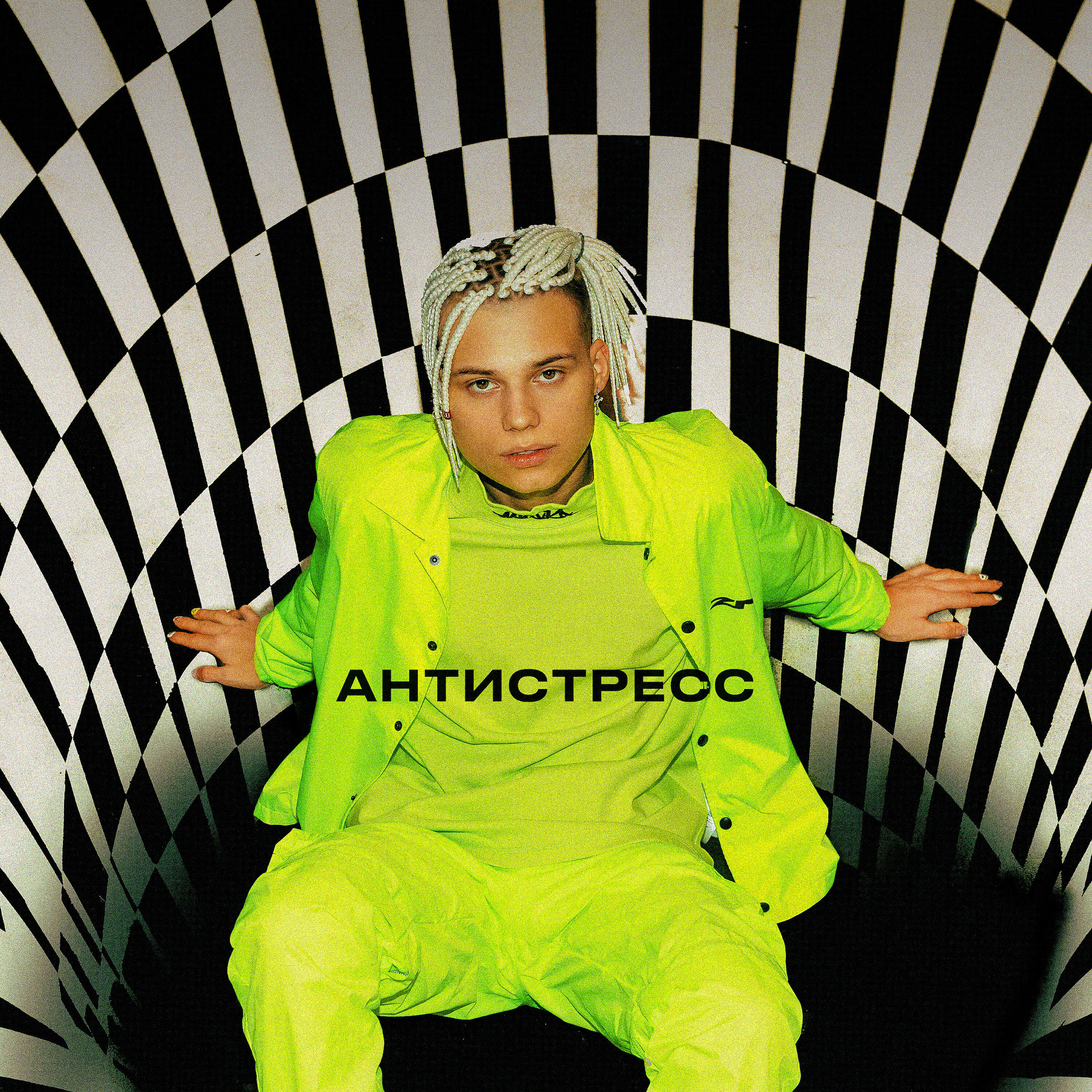 Релиз Антистресс