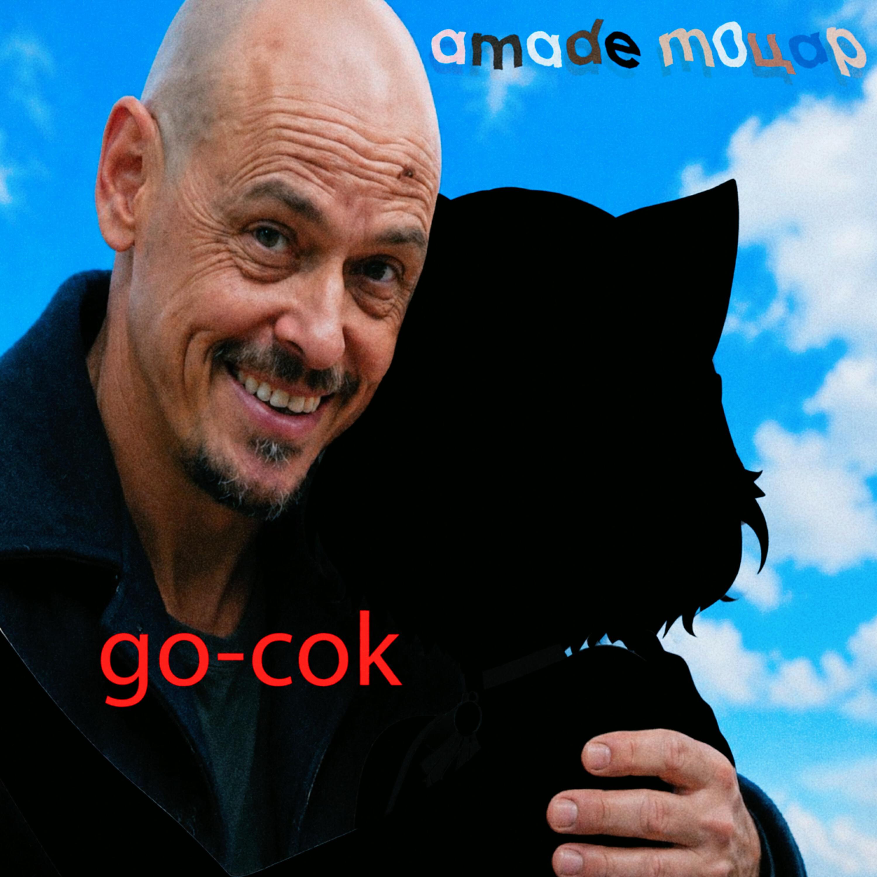 амаде моцар