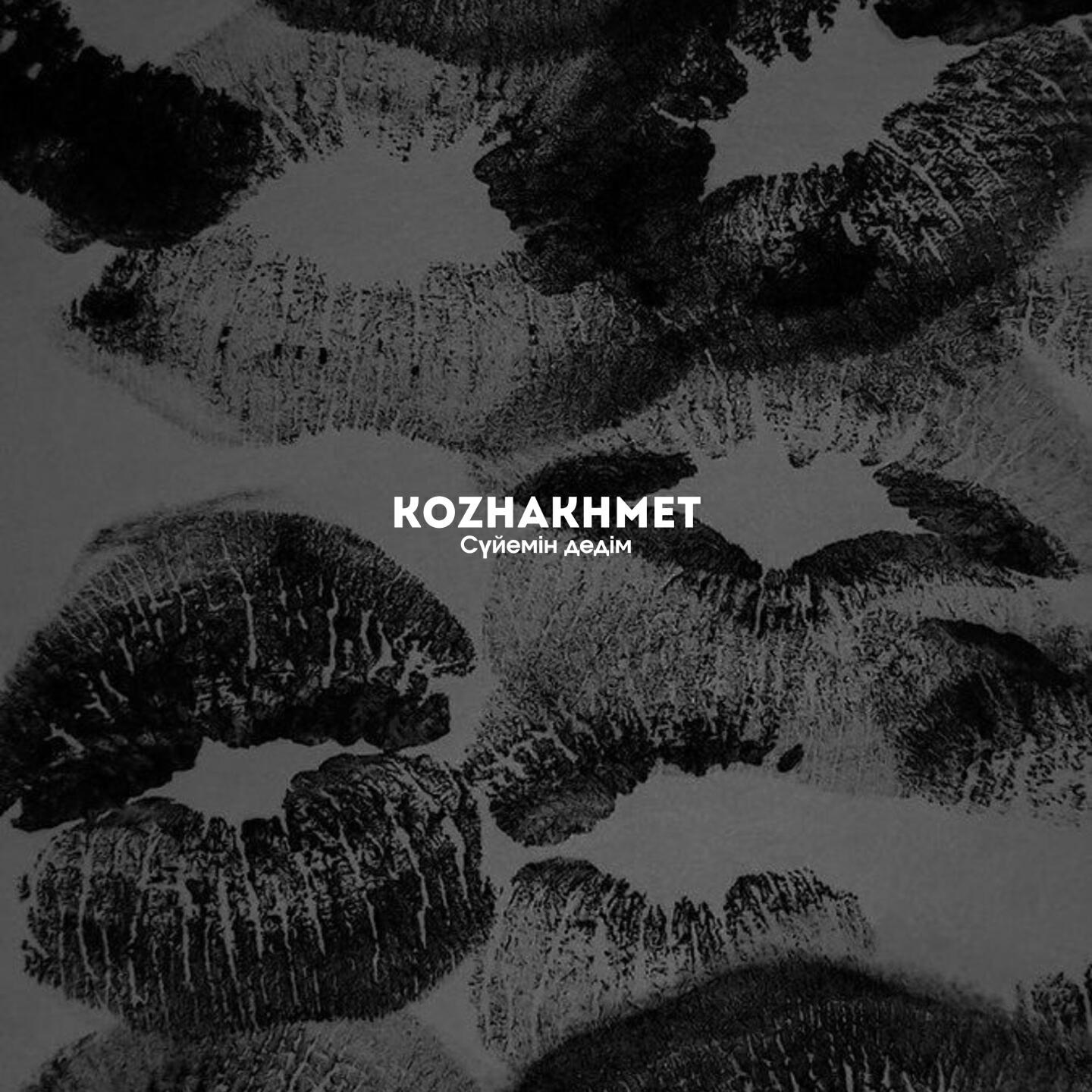 Релиз Сүйемін дедім