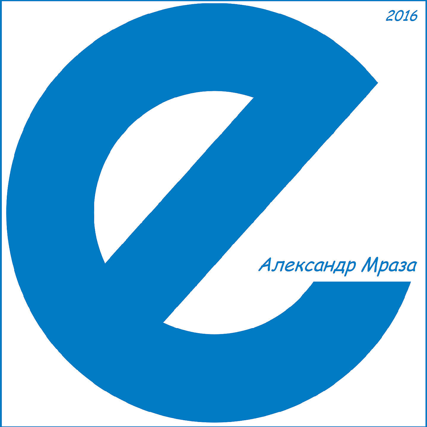 Релиз Е