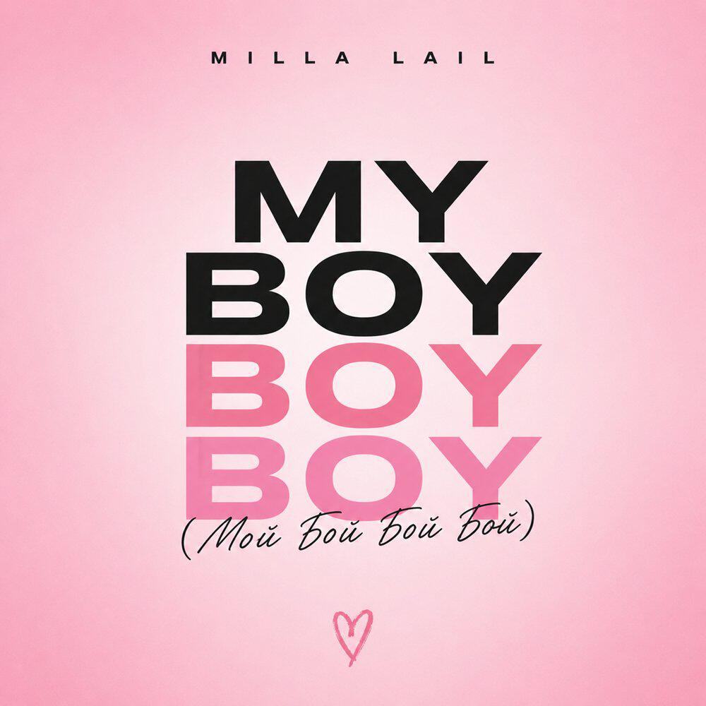 Релиз My Boy Boy Boy