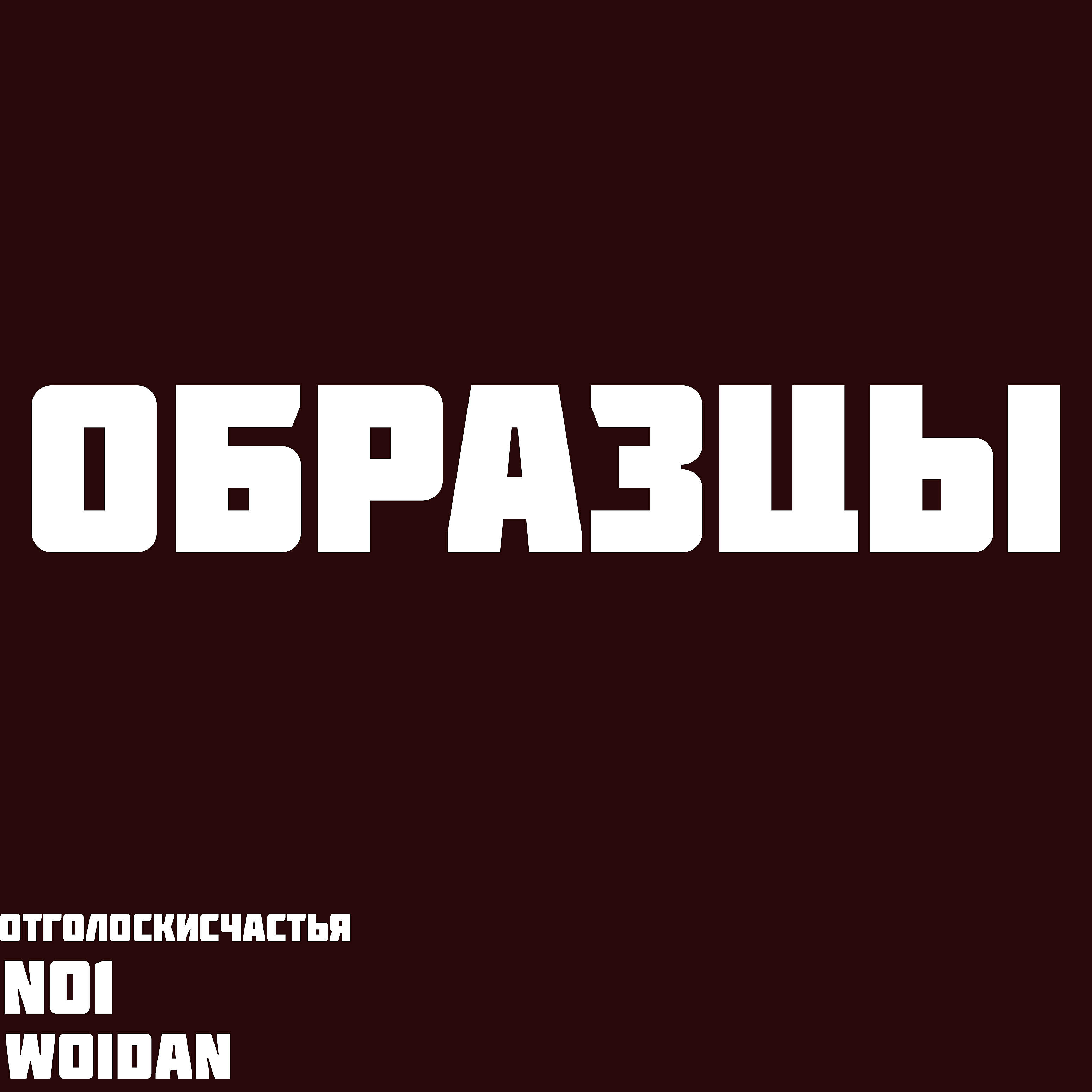отголоскисчастья