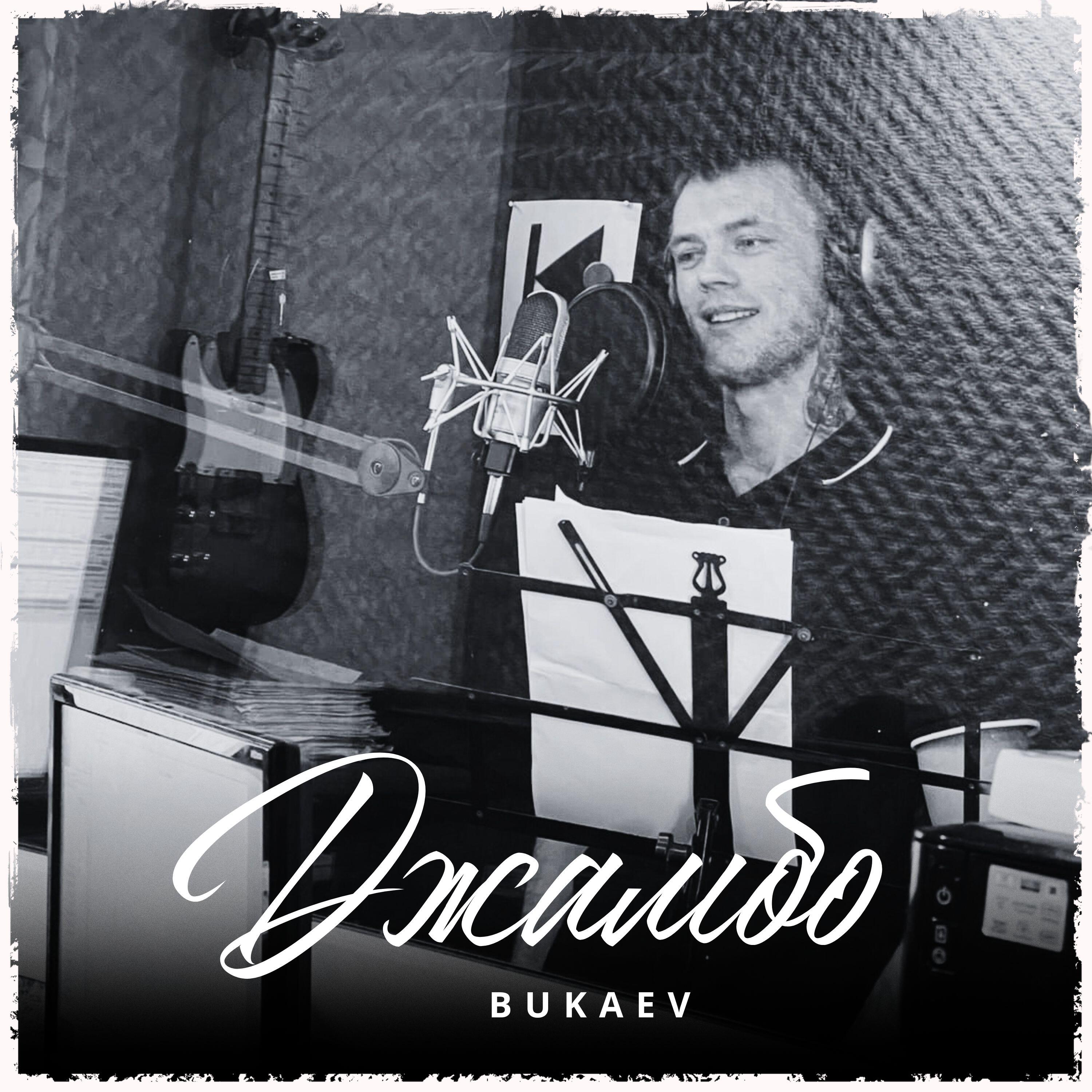 Релиз Джамбо