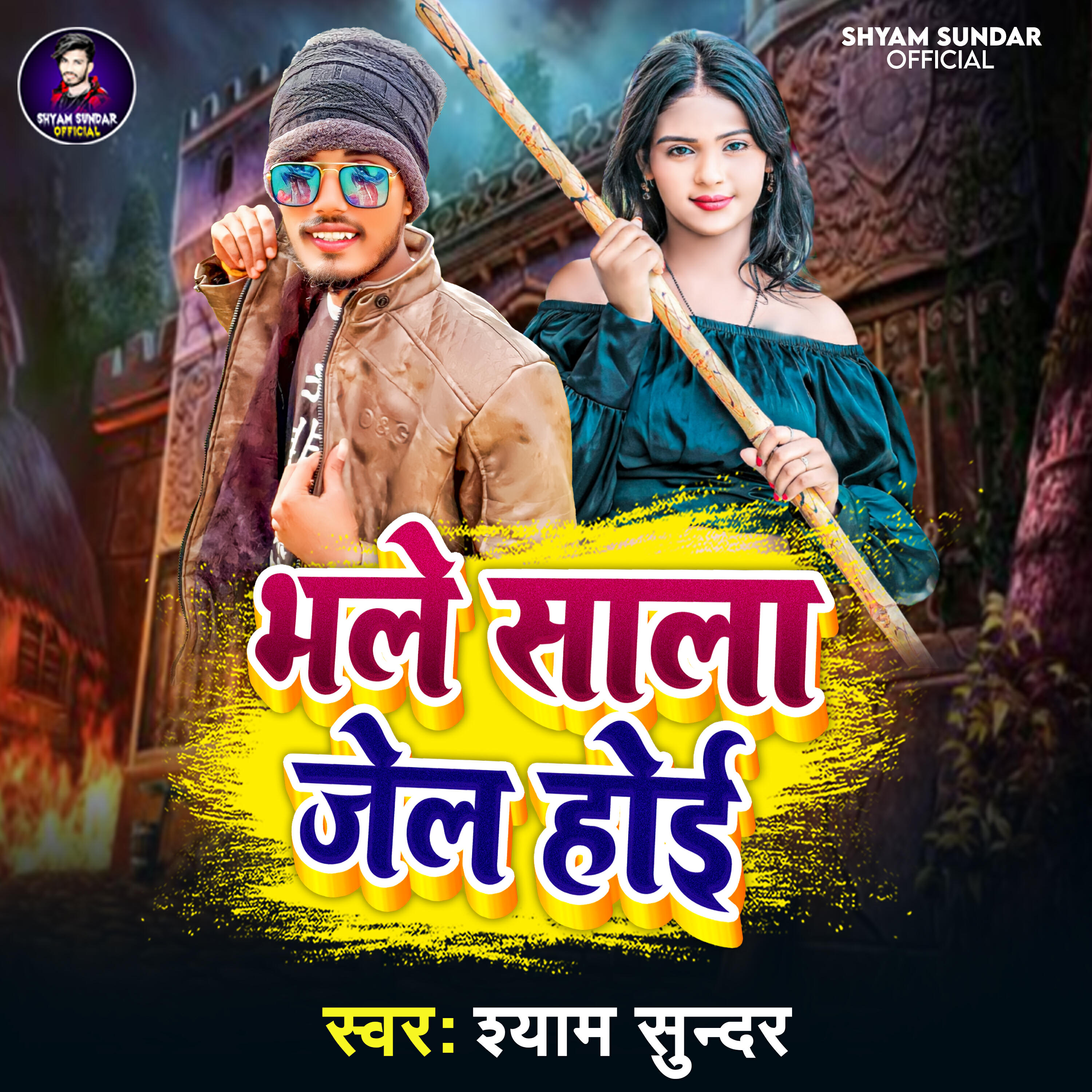 Релиз Bhale Sala Jail Hoi