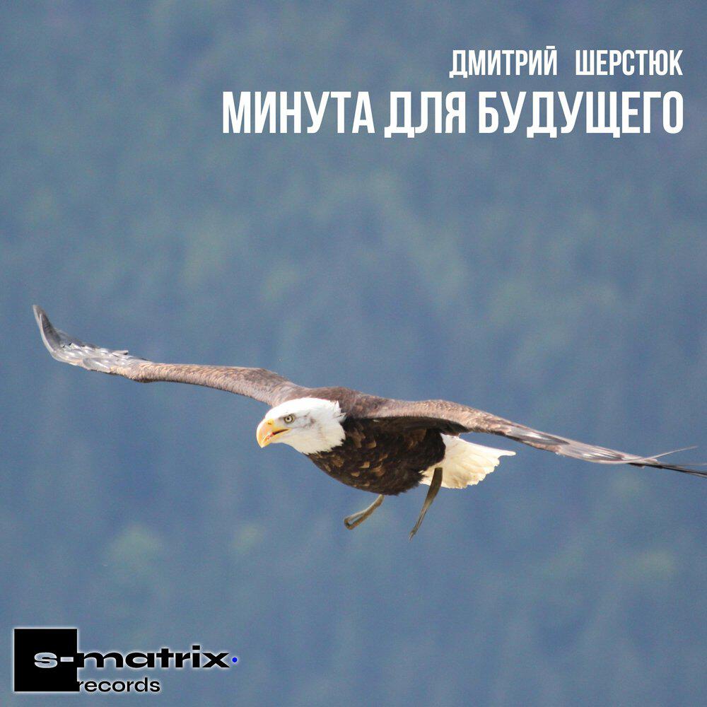 Релиз Минута для будущего