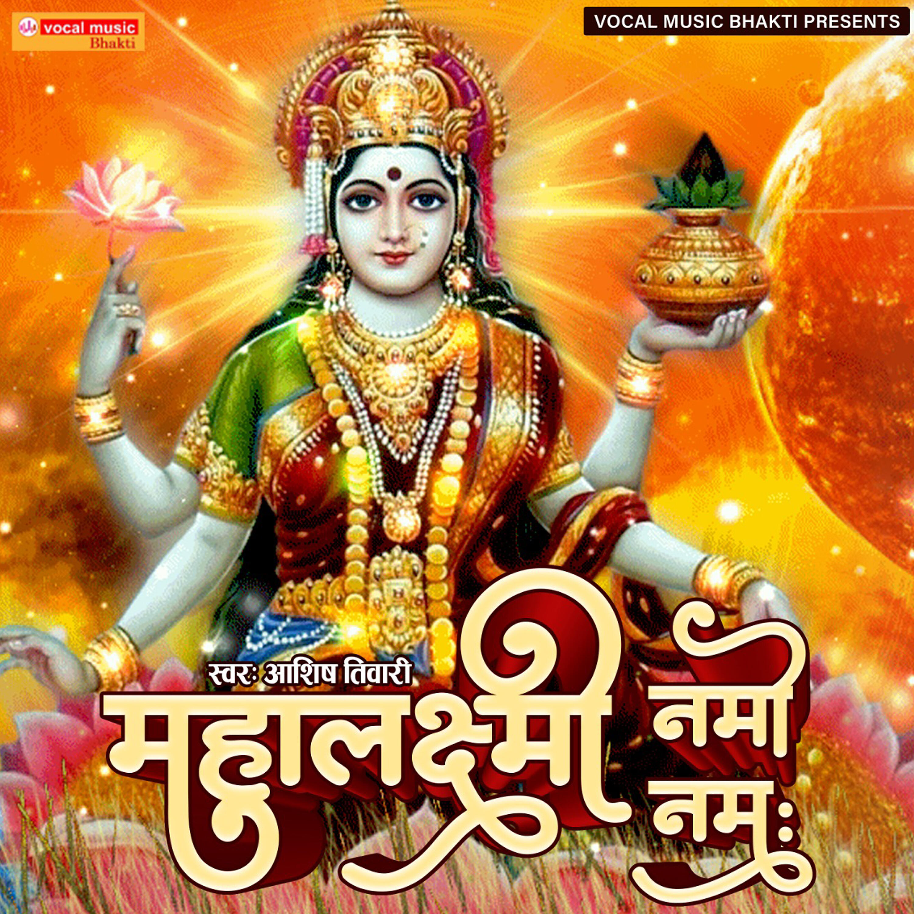 Релиз Mahalaxmi Namo Namah
