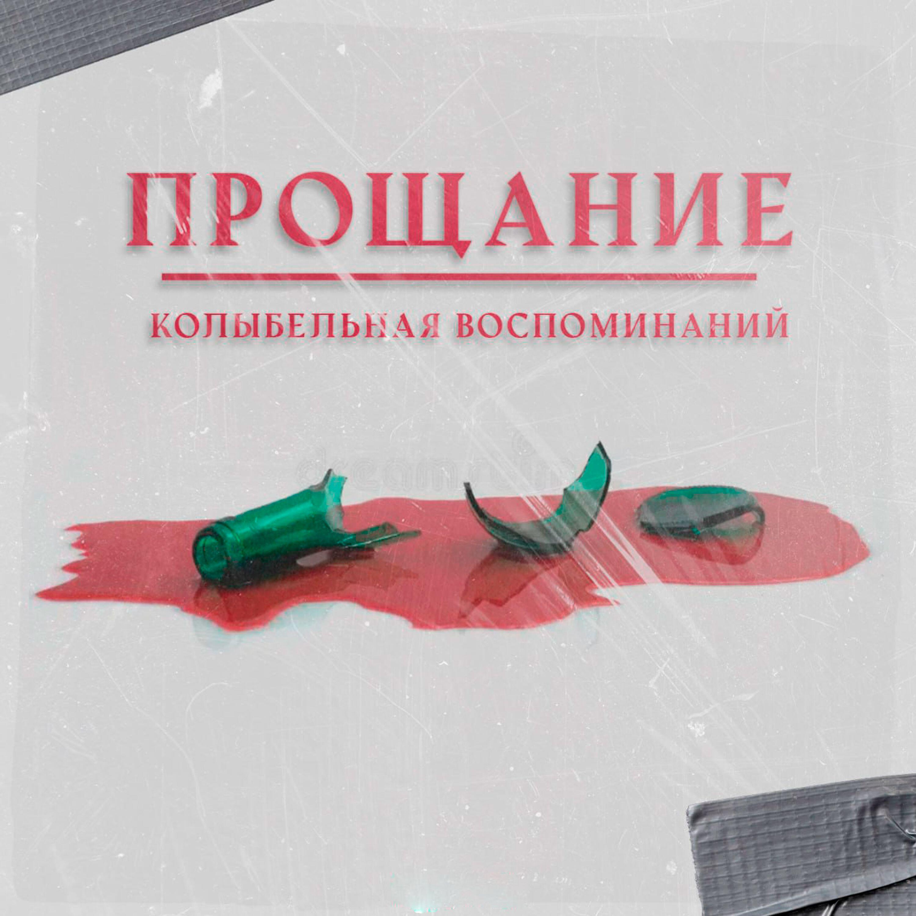 Колыбельная воспоминаний