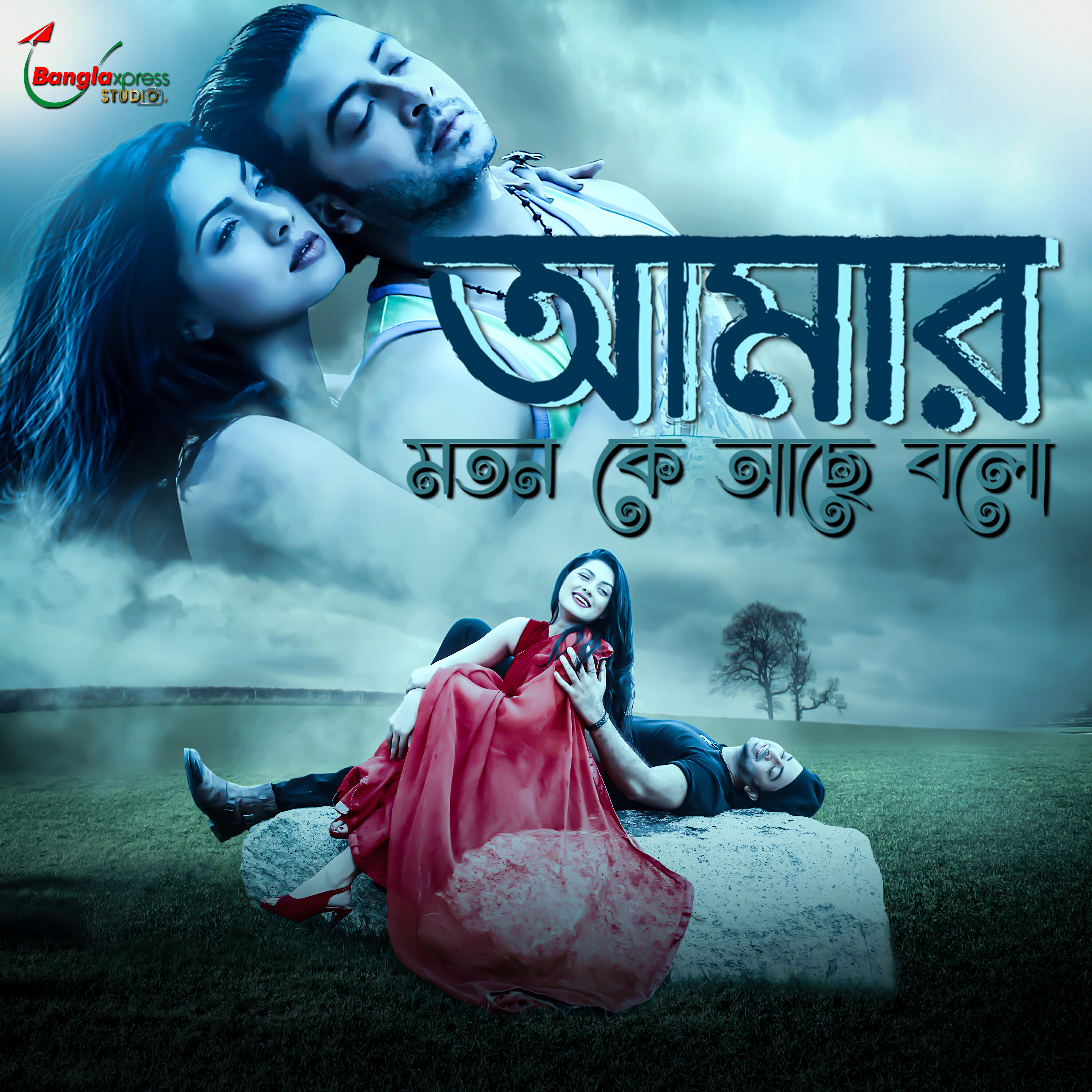 Трек Amar Moton Ke Ache Bolo