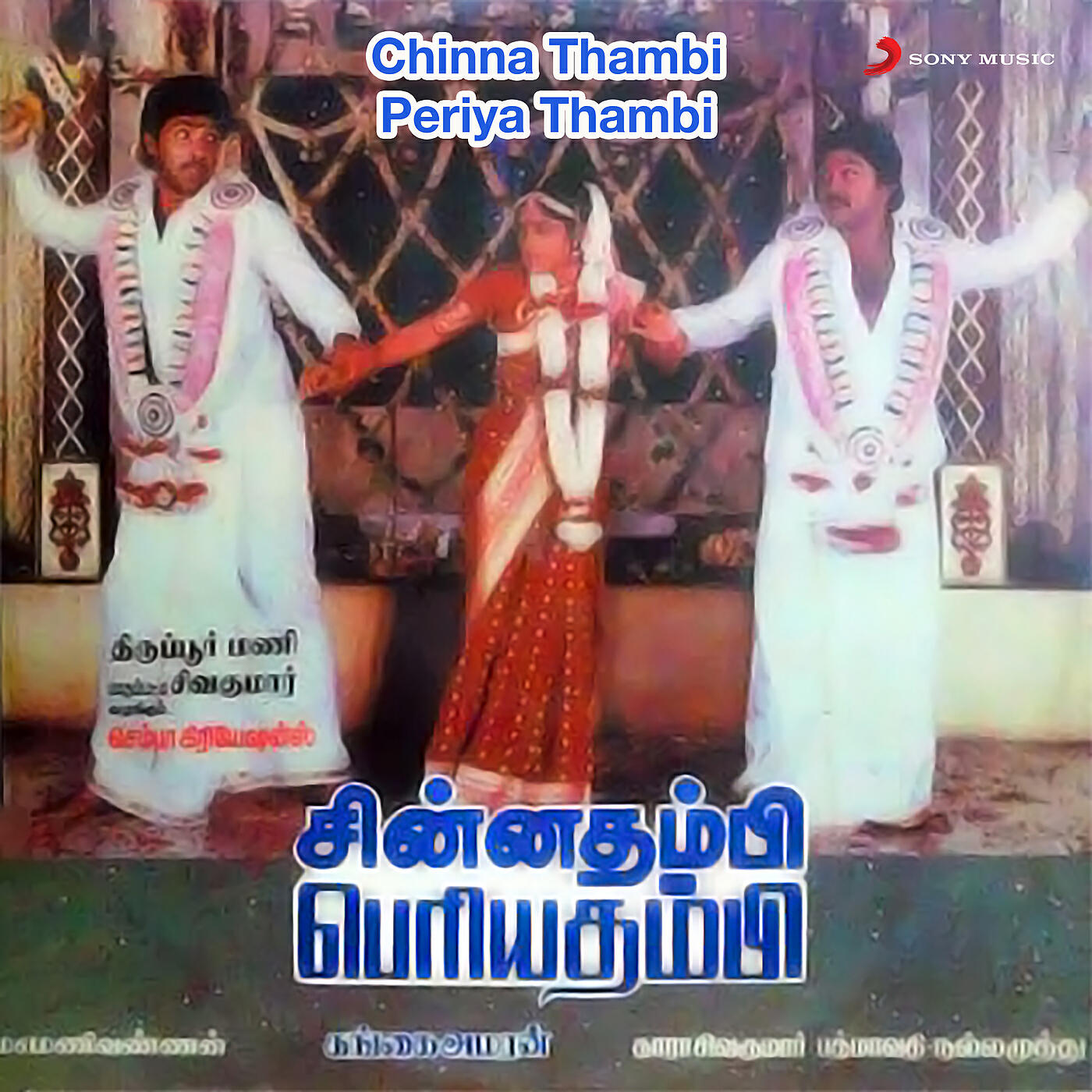 Релиз Chinna Thambi Periya Thambi (Original Motion Picture Soundtrack)