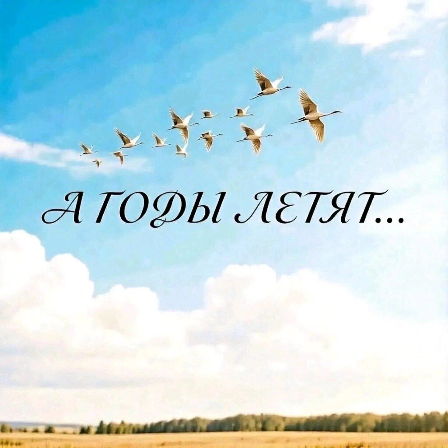 Релиз А годы летят...