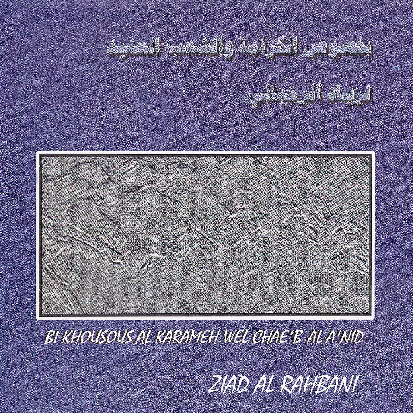 Ziad Al Rahbani