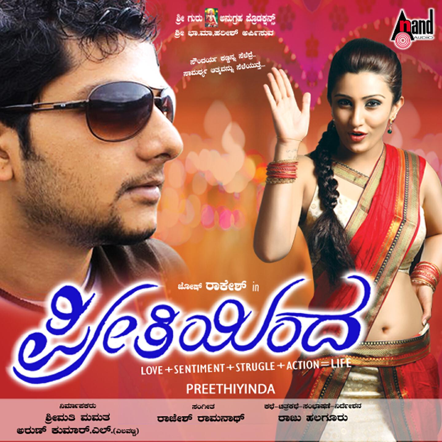 Релиз Preethiyinda