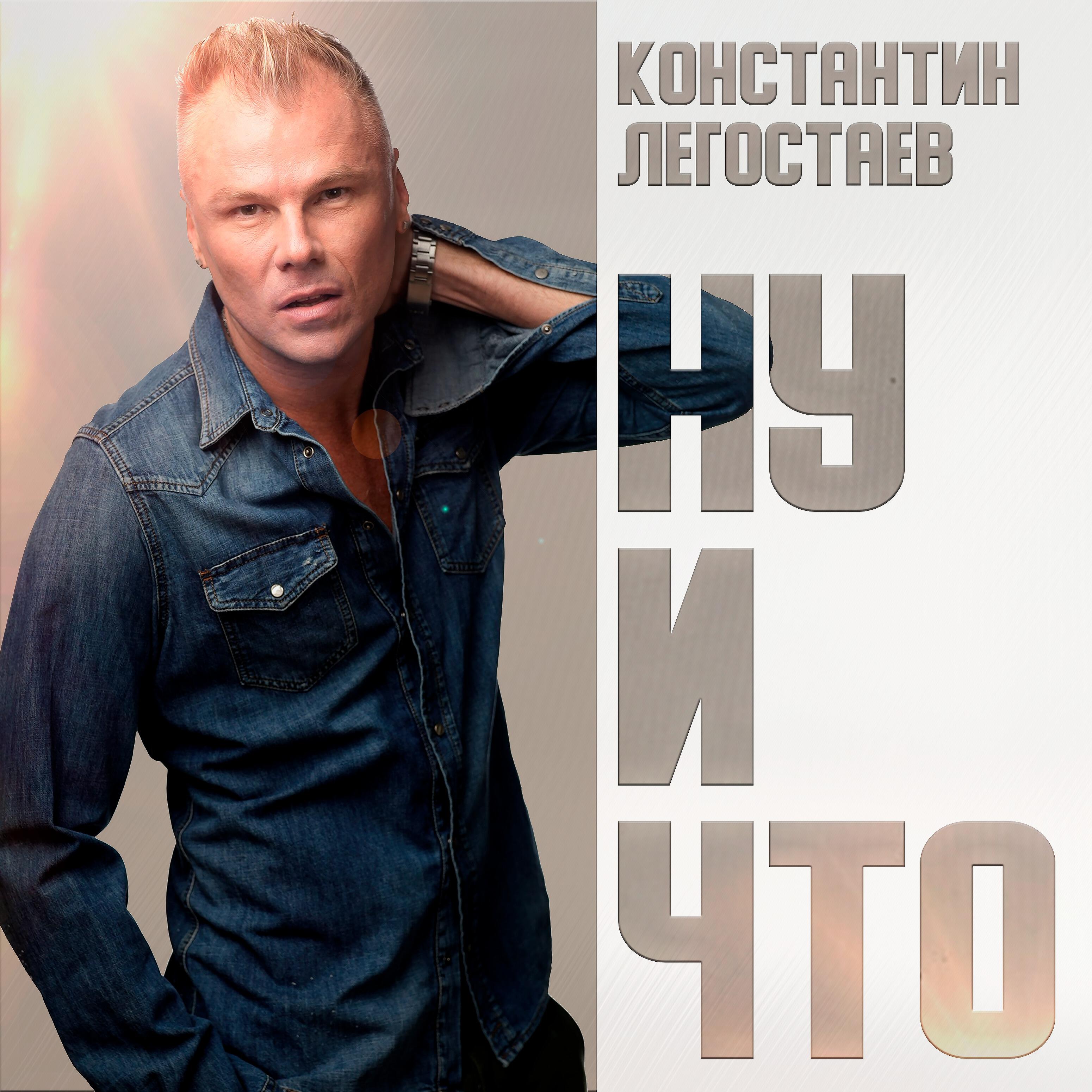 Релиз Ну и что