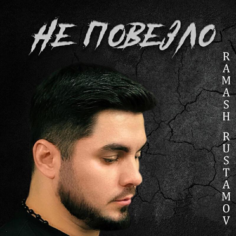 Ramash Rustamov