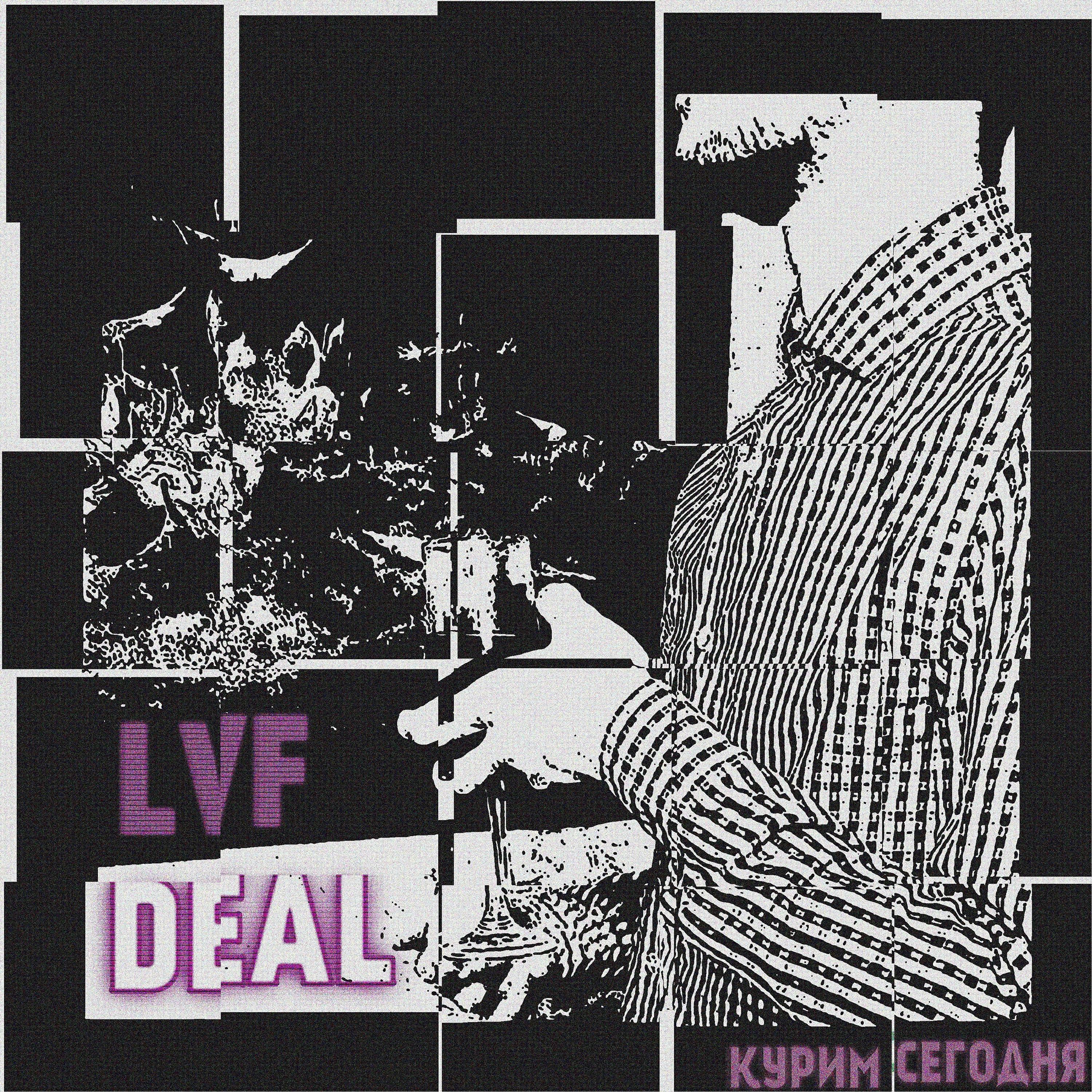 Релиз Lvf Deal