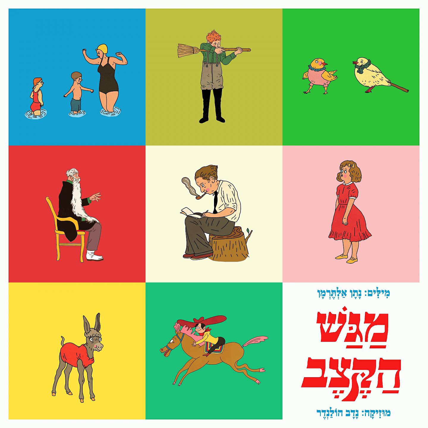 Релиз מגש הקצב