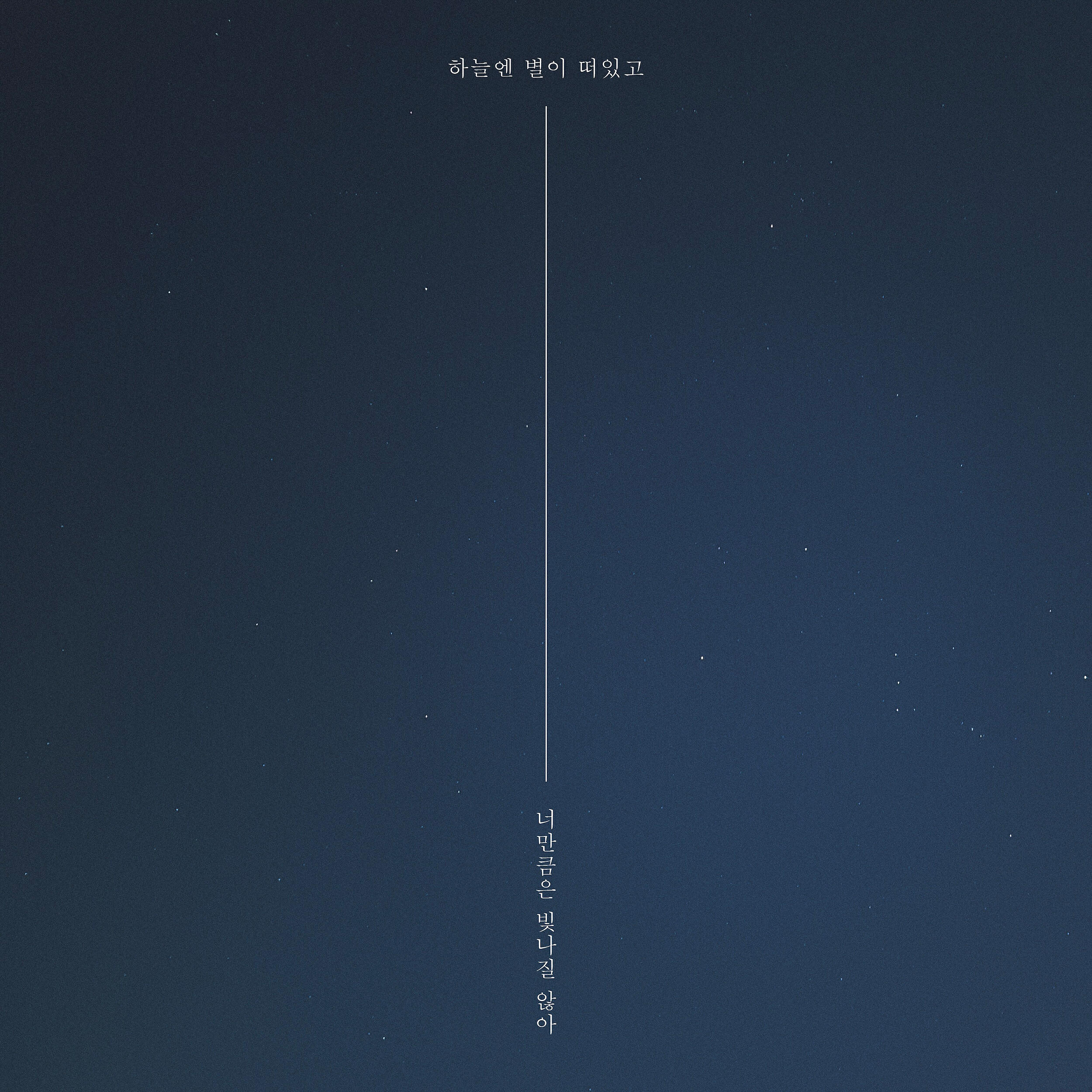Релиз My Star