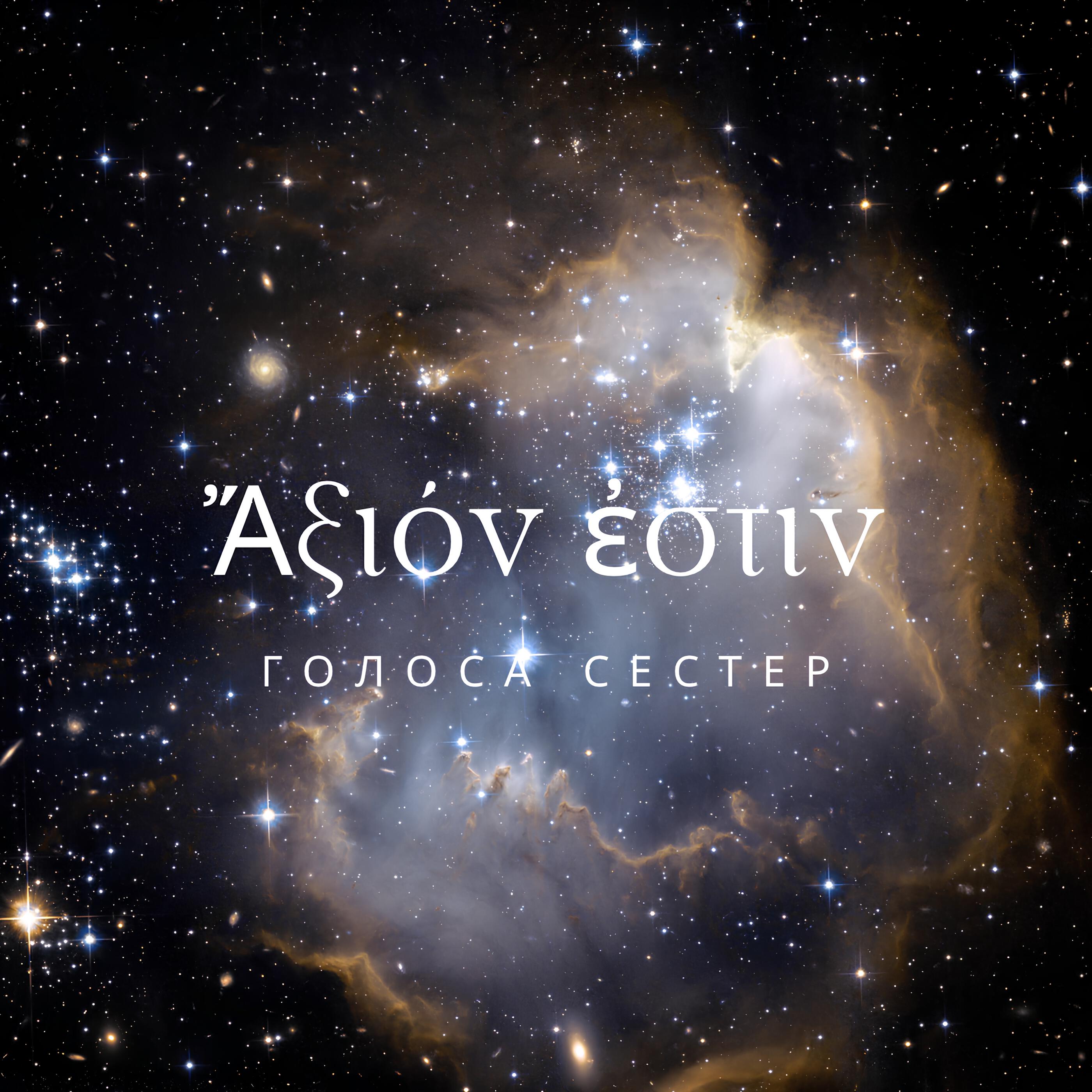 Релиз Aksion Estin
