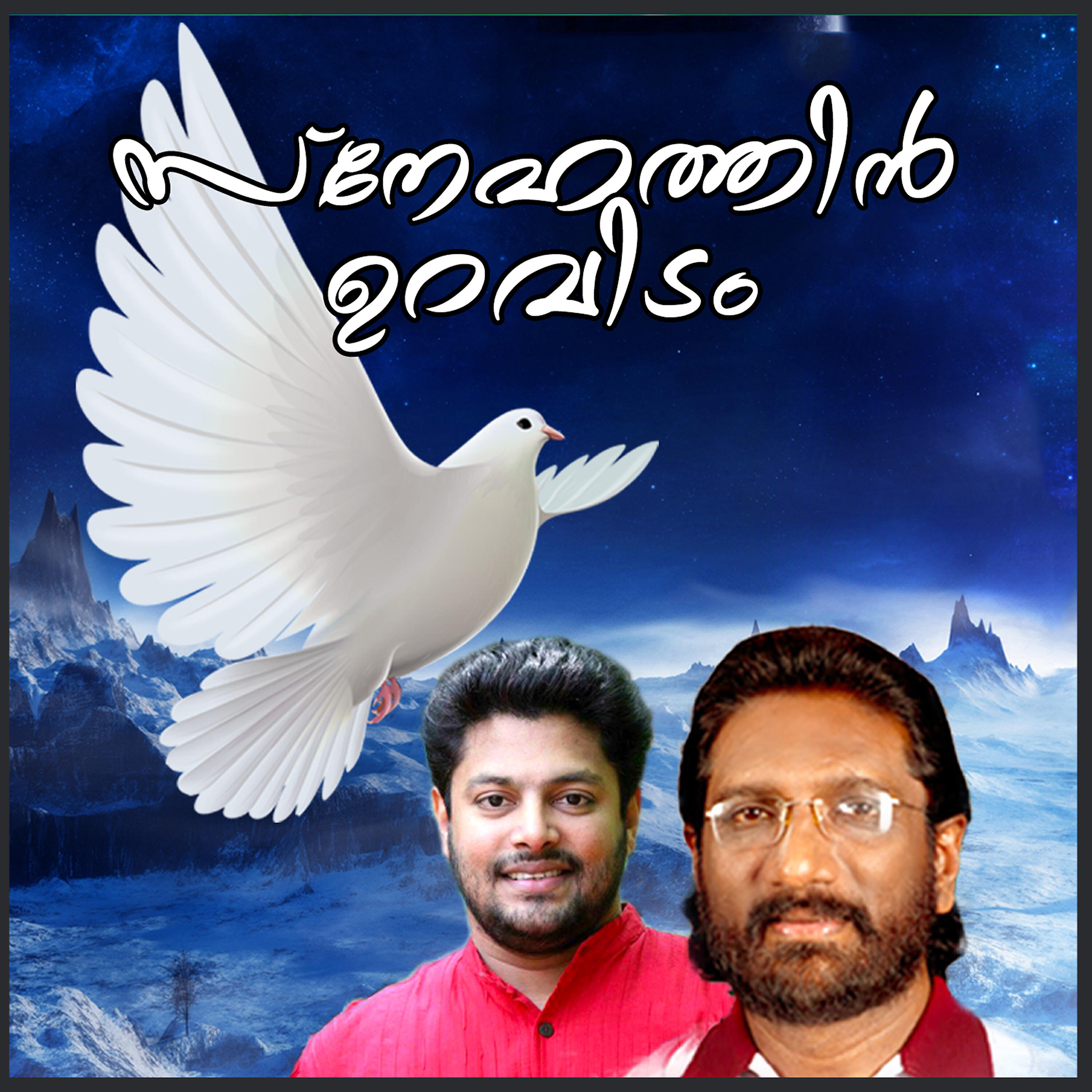 Релиз Snehathin Uravidam