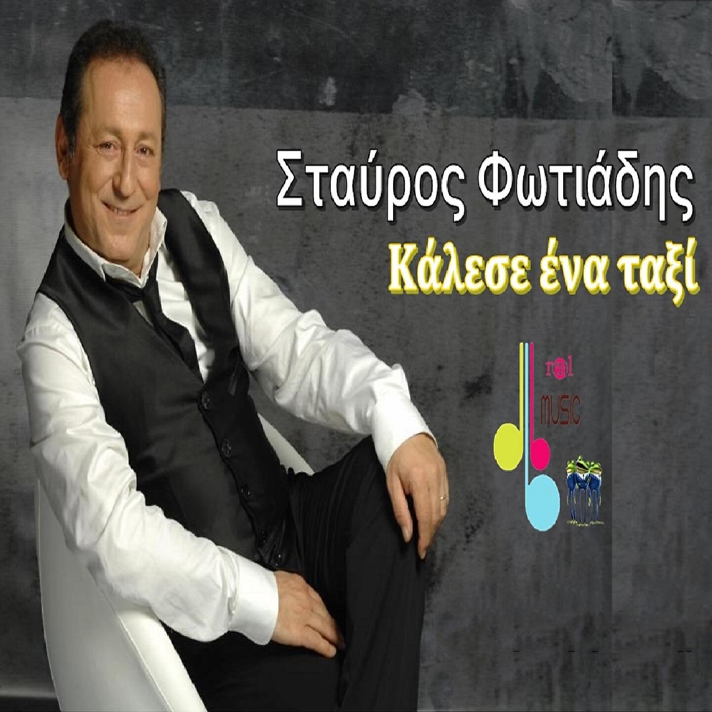Релиз Kalese Ena Taxi