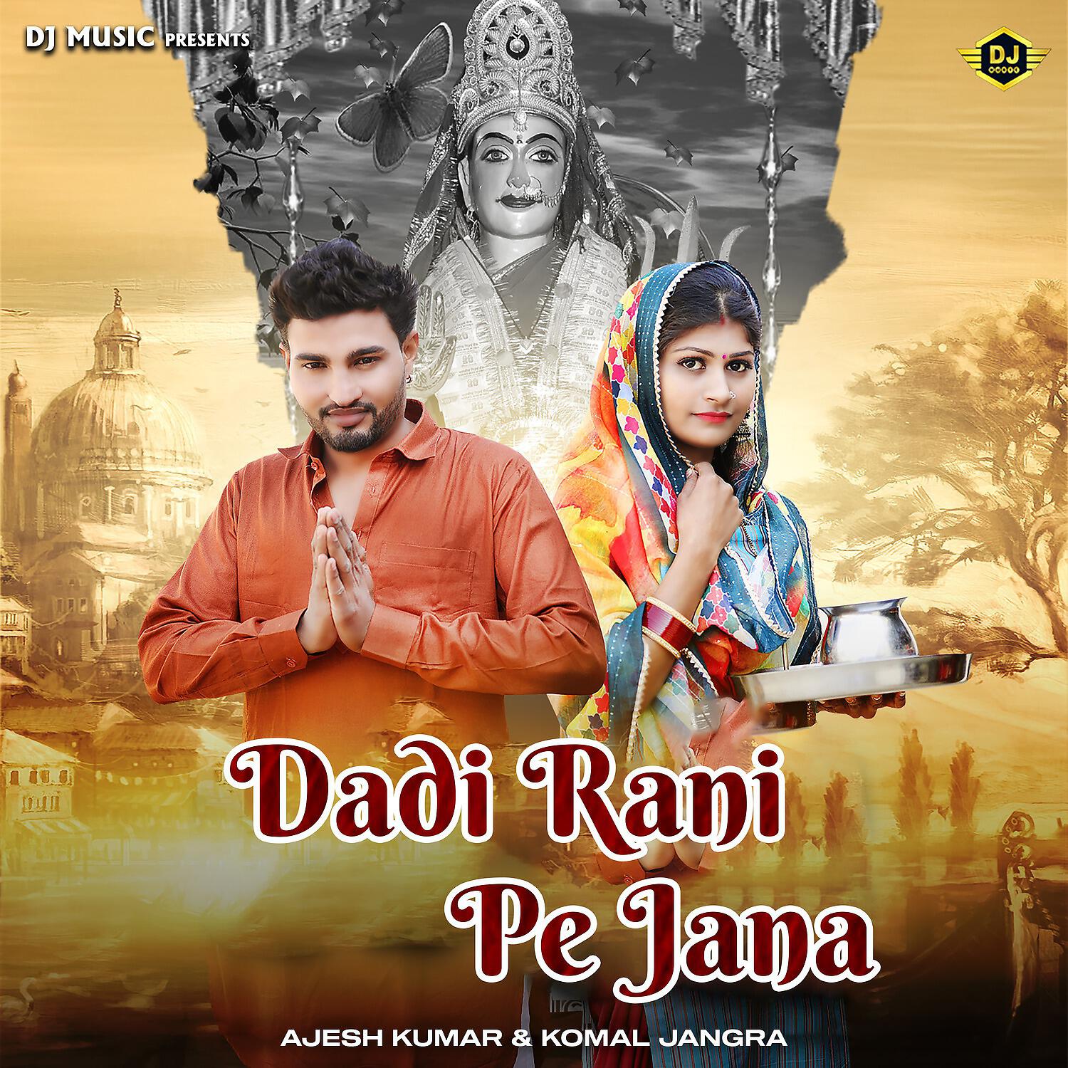 Релиз Dadi Rani Pe Jana