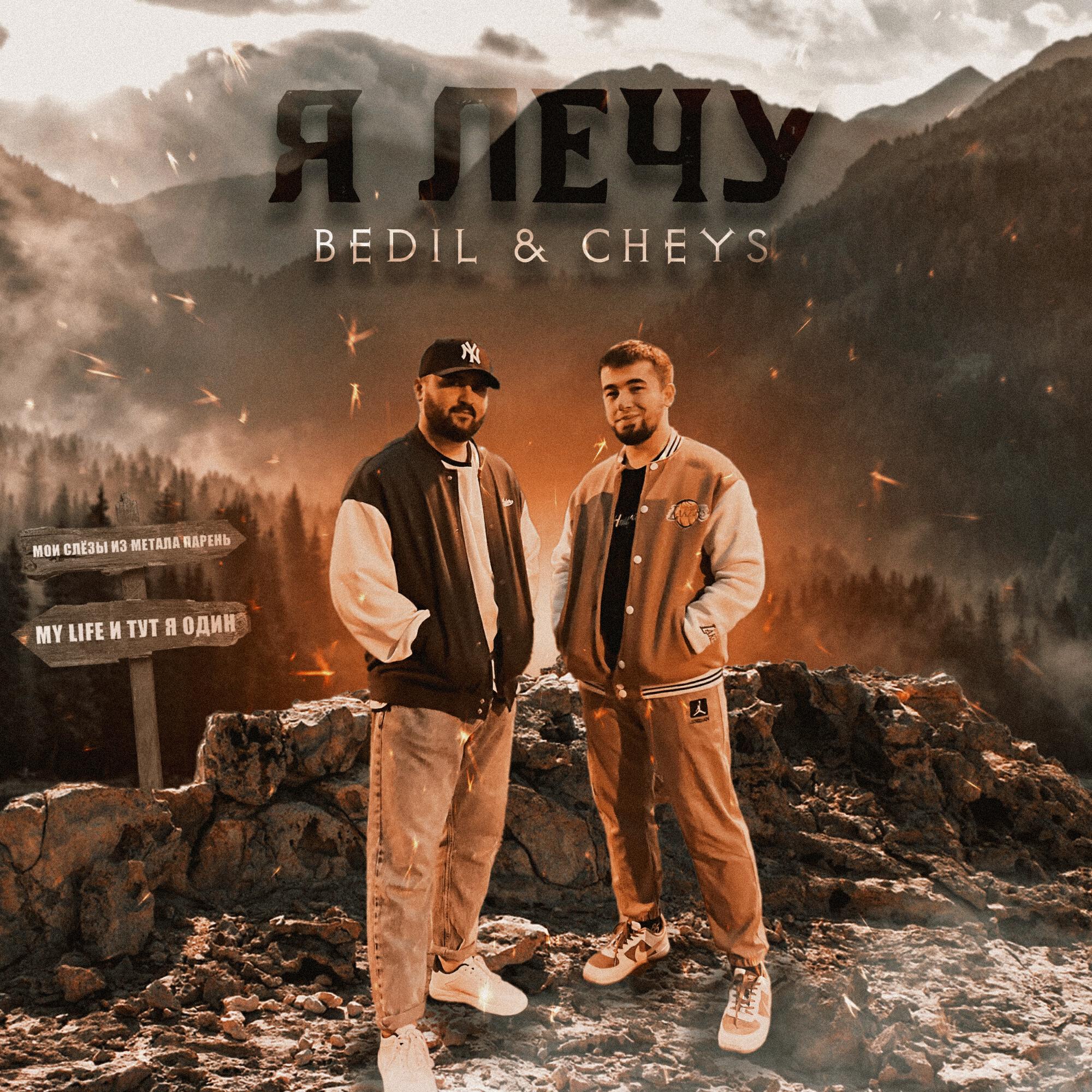 Релиз Я лечу
