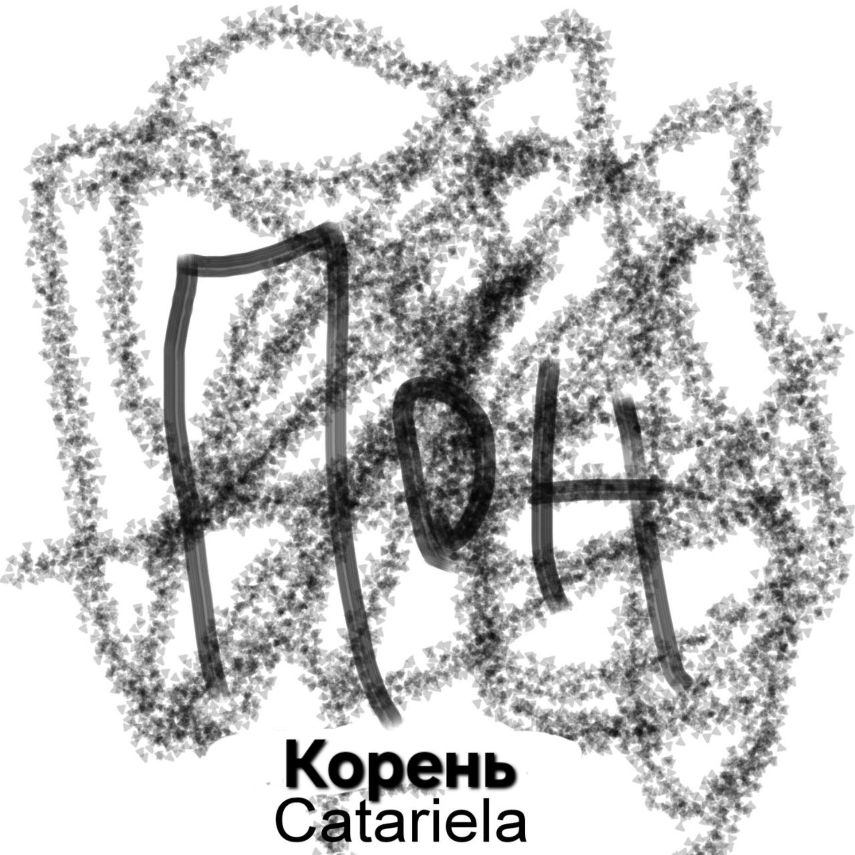Релиз Пон