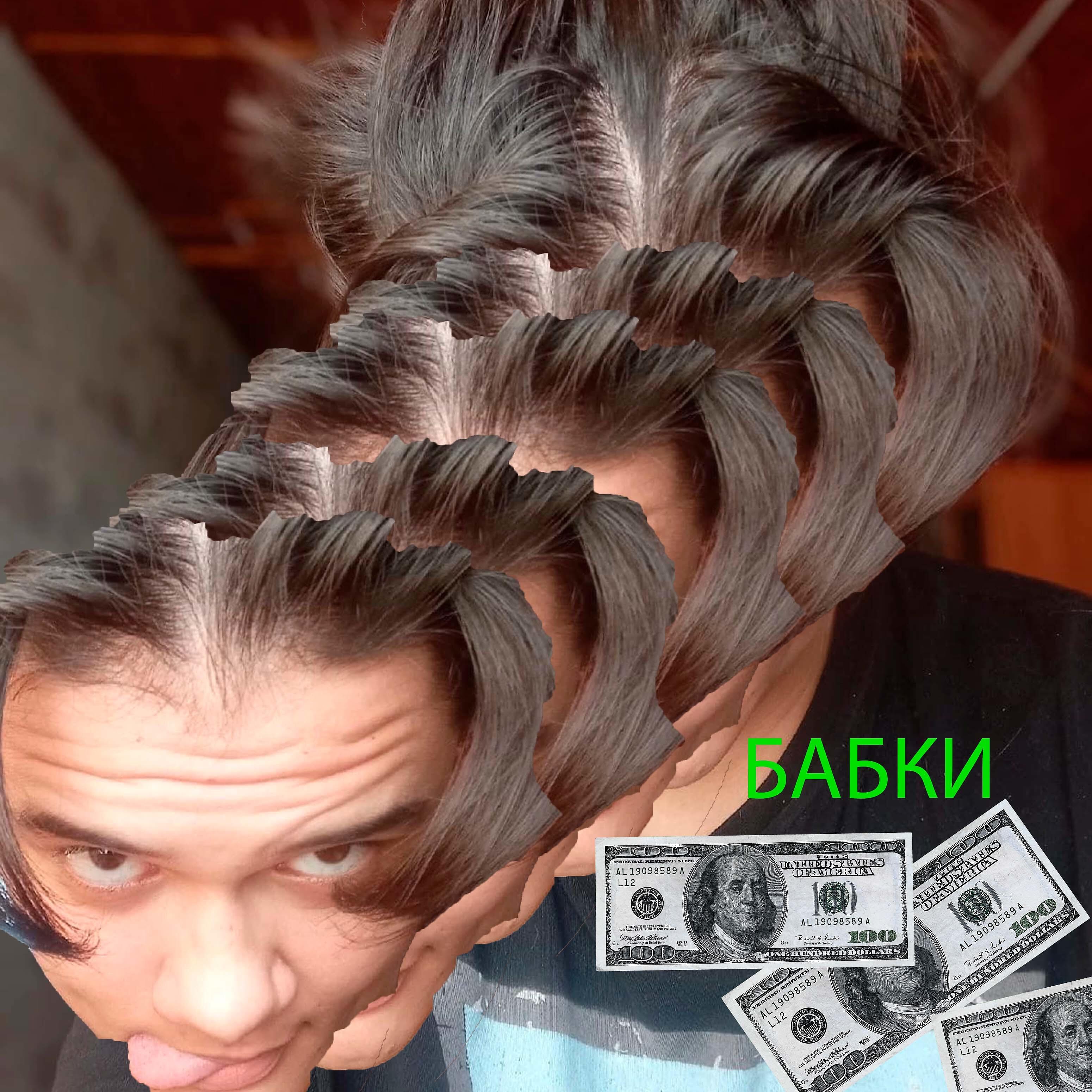 Релиз Бабки