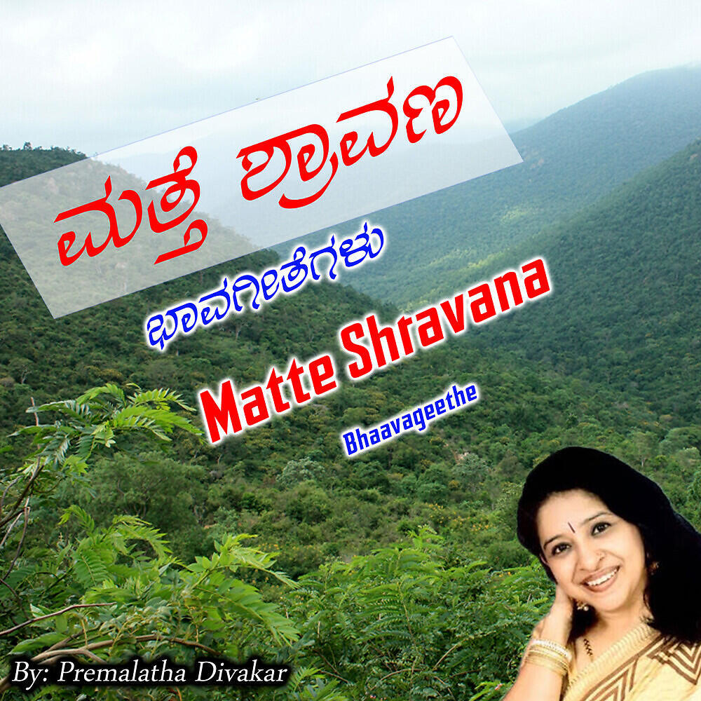 Релиз Matte Shravana