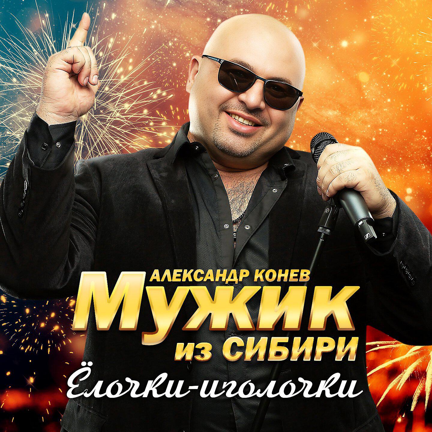 Релиз Ёлочки-иголочки