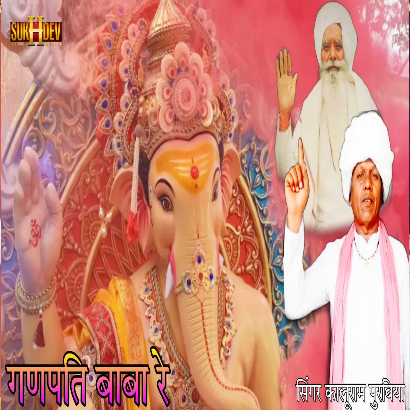Kaluram Purbiya
