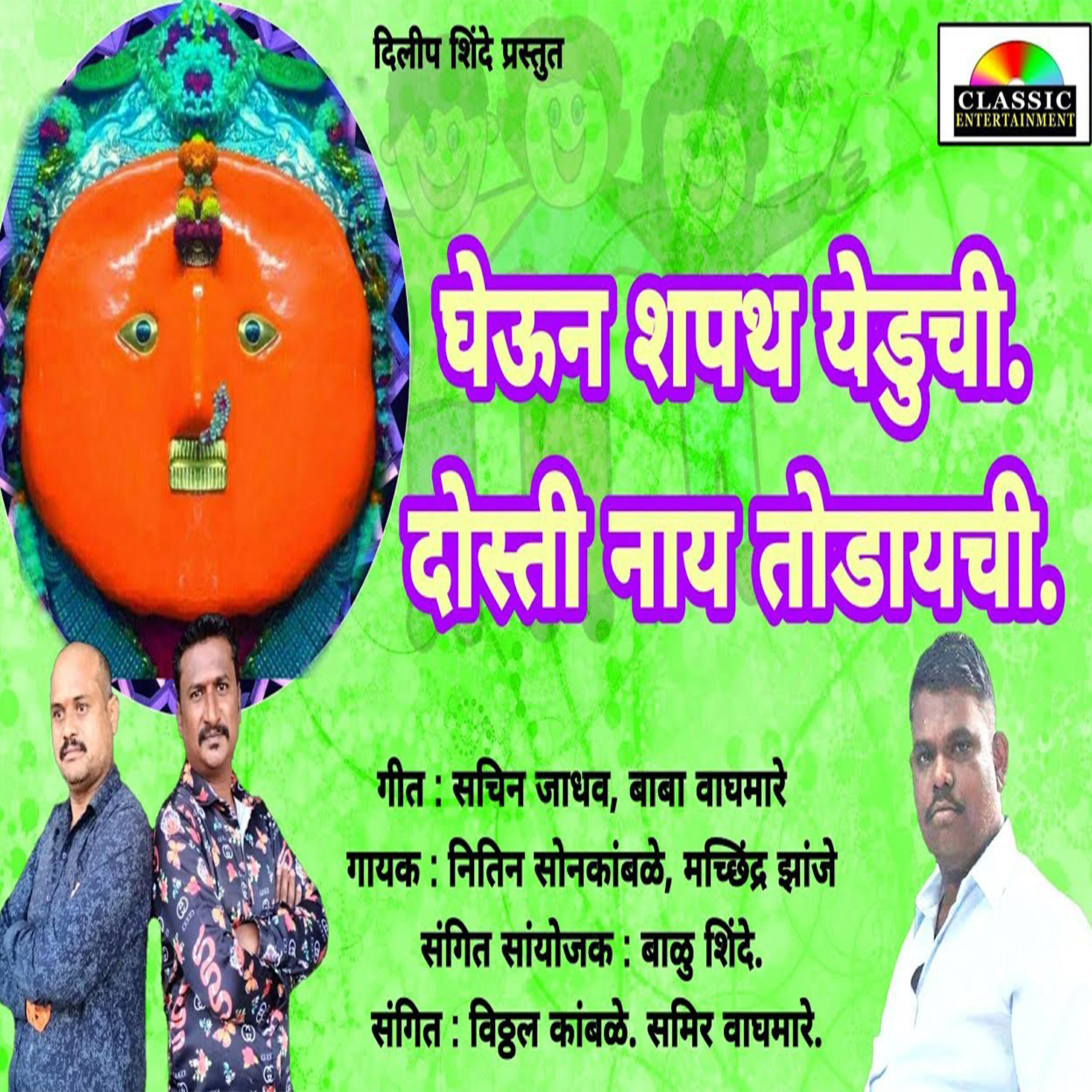 Релиз Gheun Shapath Yeduchi Dosti Nay Todaychi