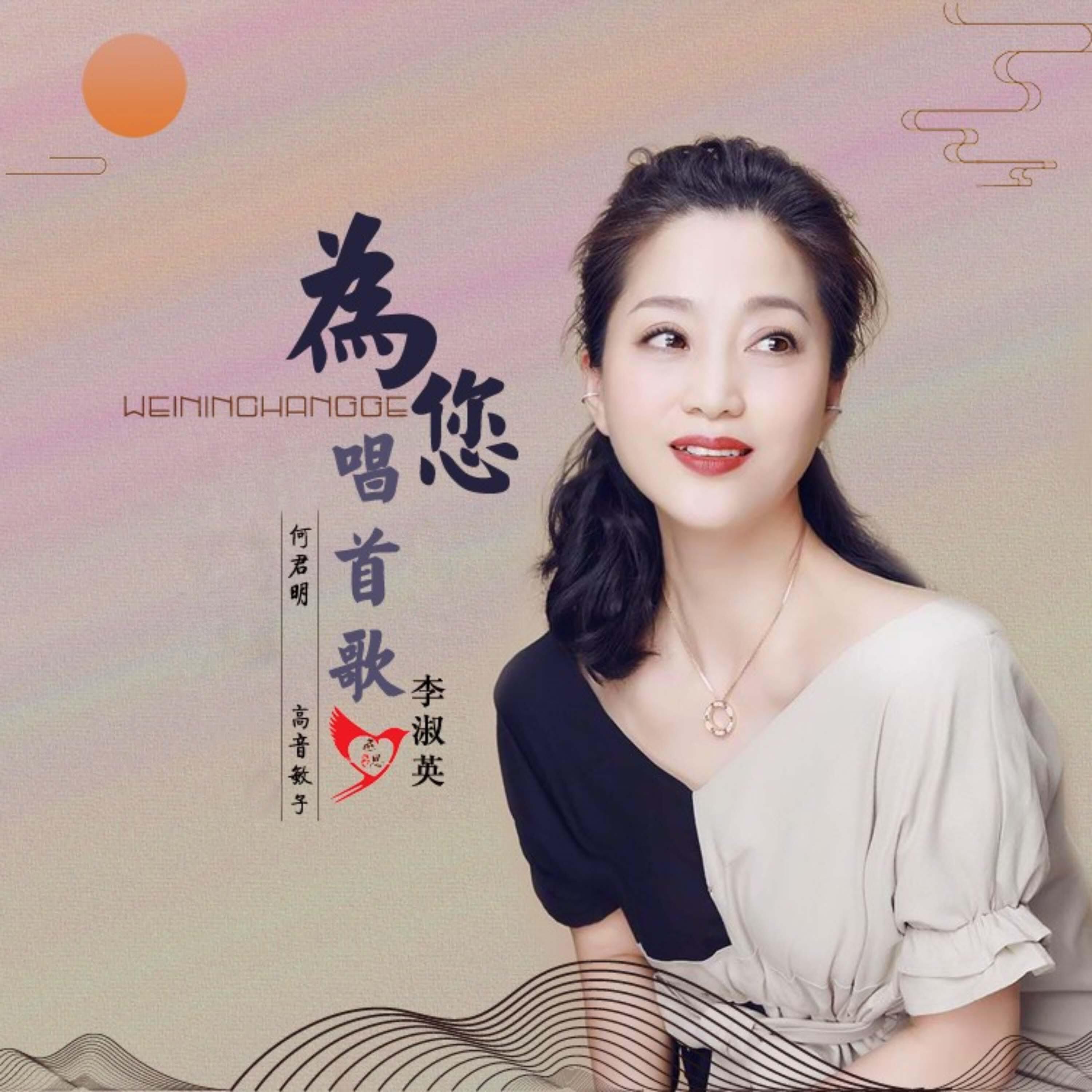 Релиз 为您唱首歌