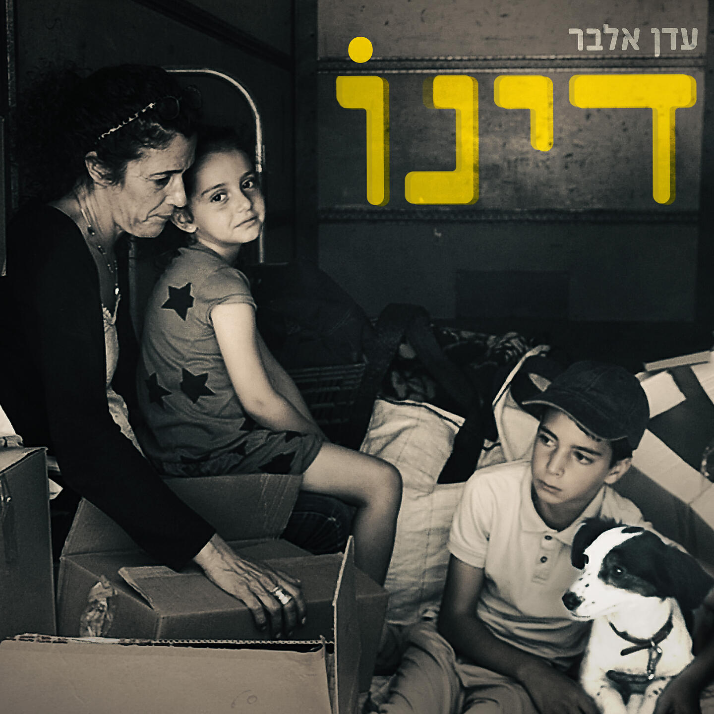 Релиз דינו