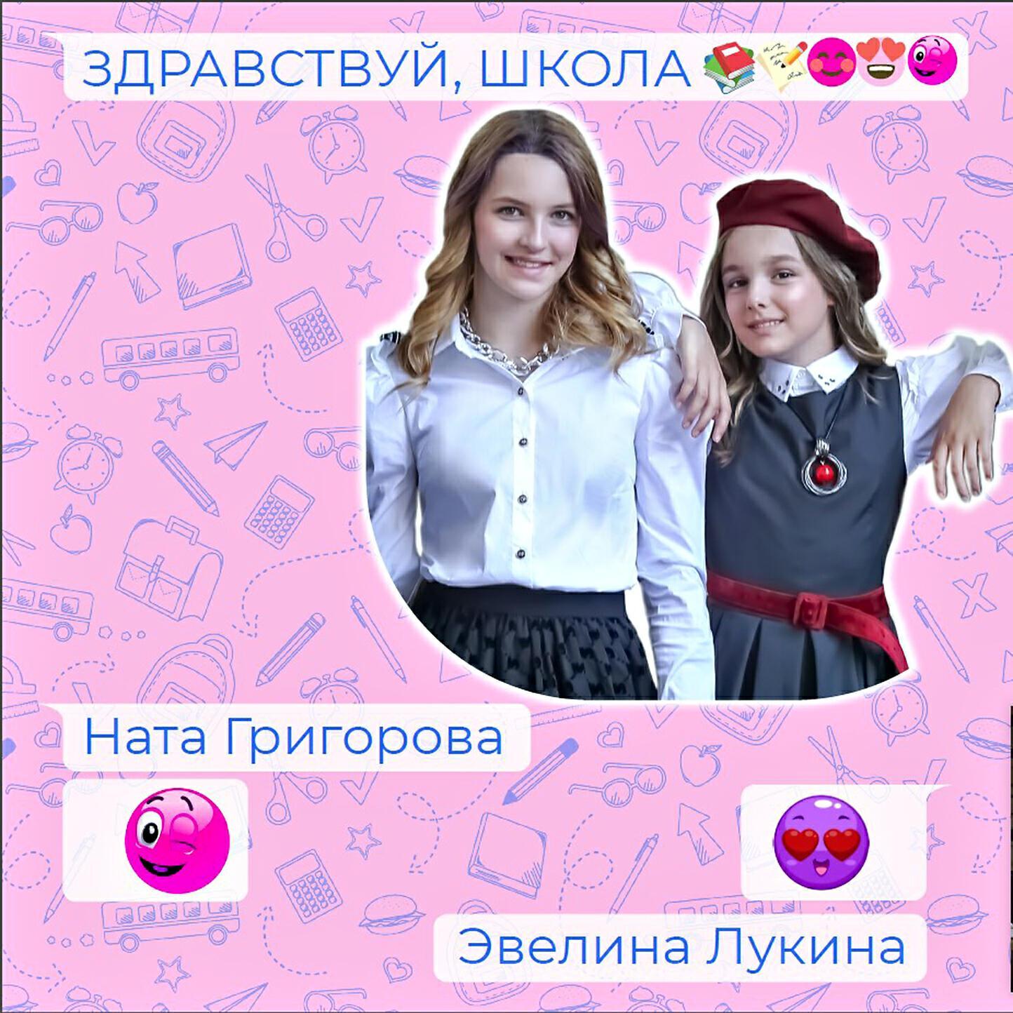 Эвелина Лукина