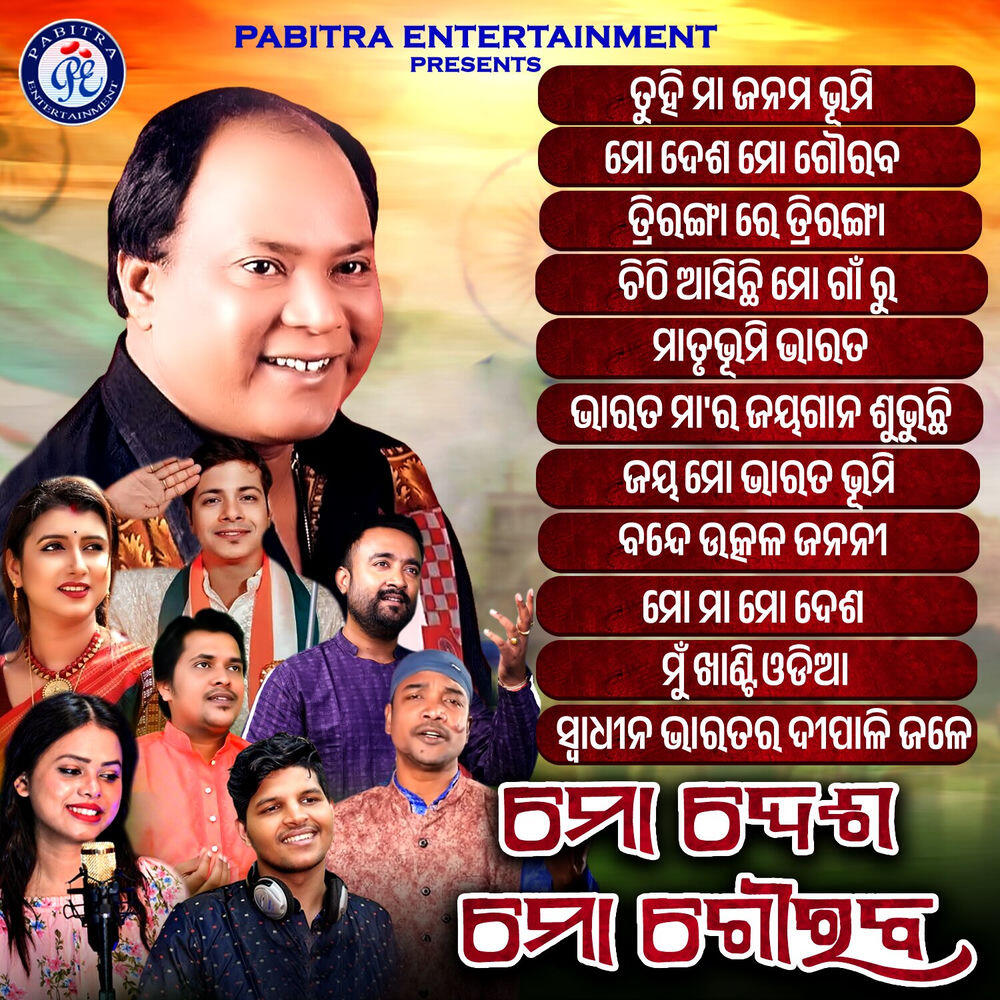 Релиз Mo Desha Mo Gourava (Odia Patriotic Song)
