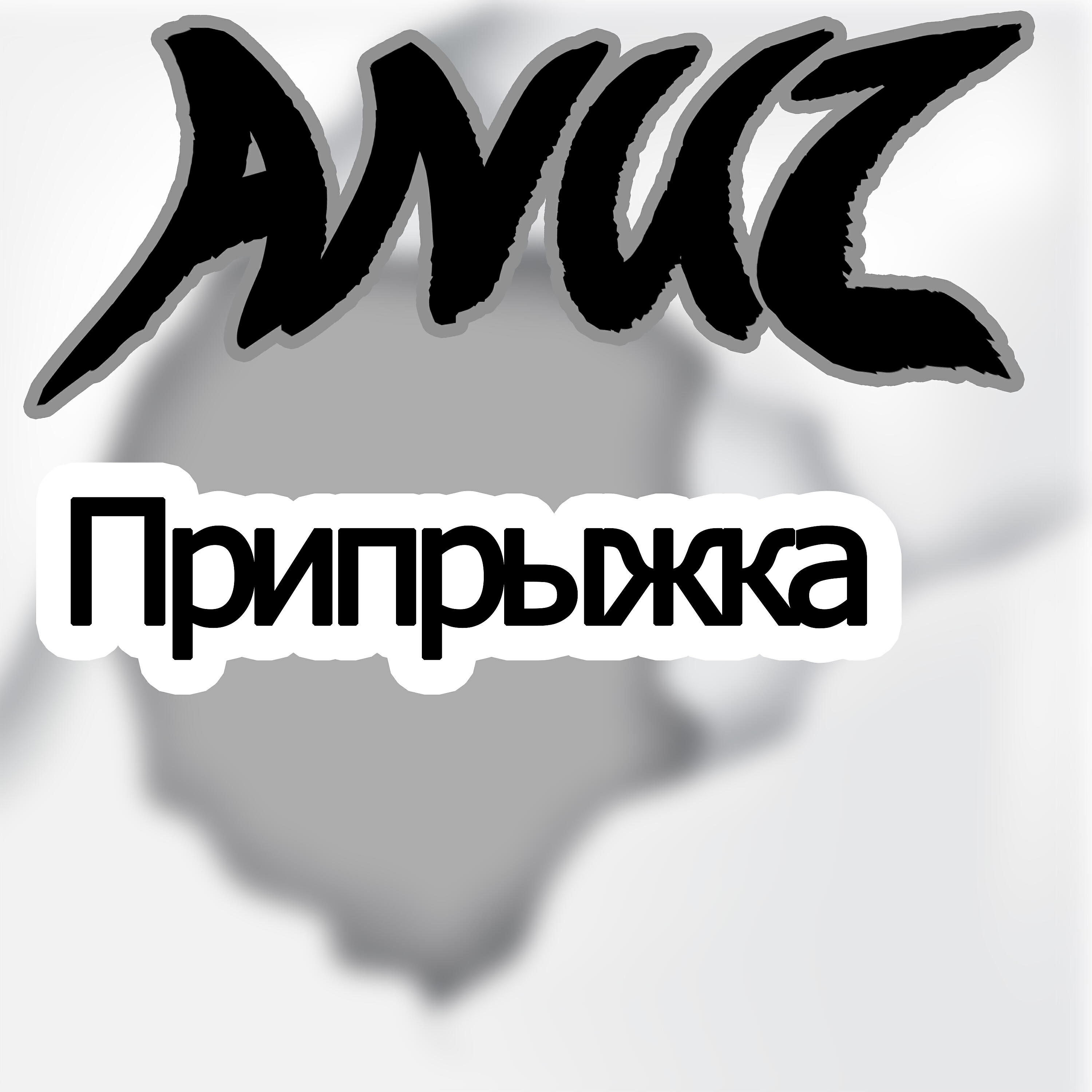 Релиз Припрыжка