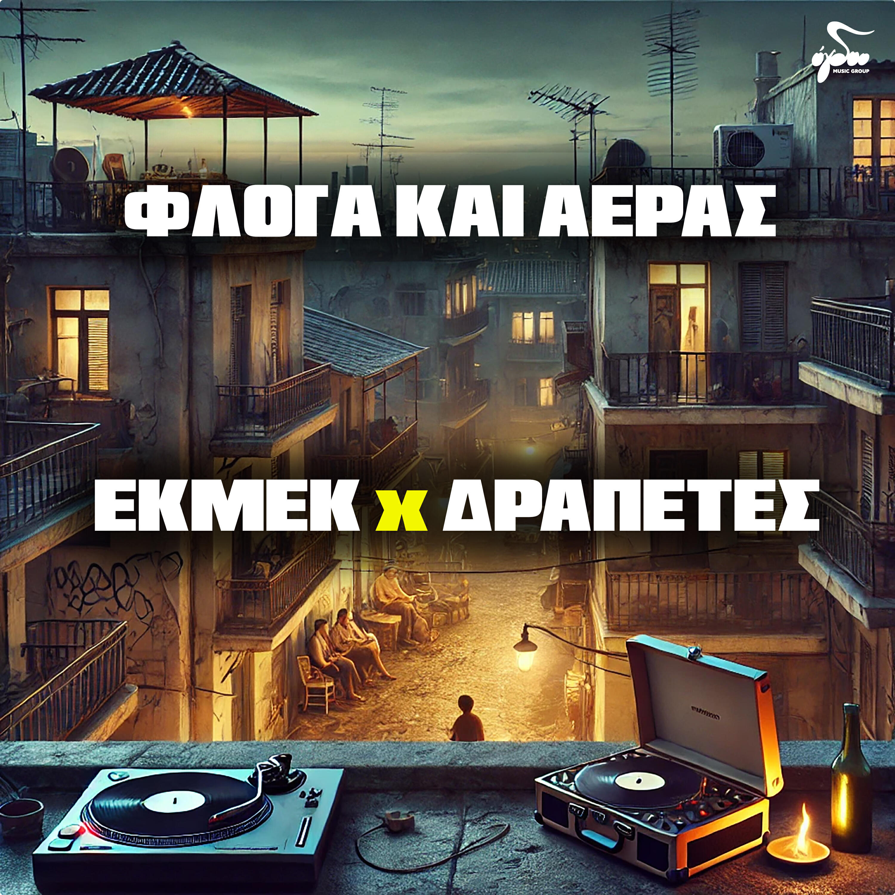 Релиз Floga Kai Aeras