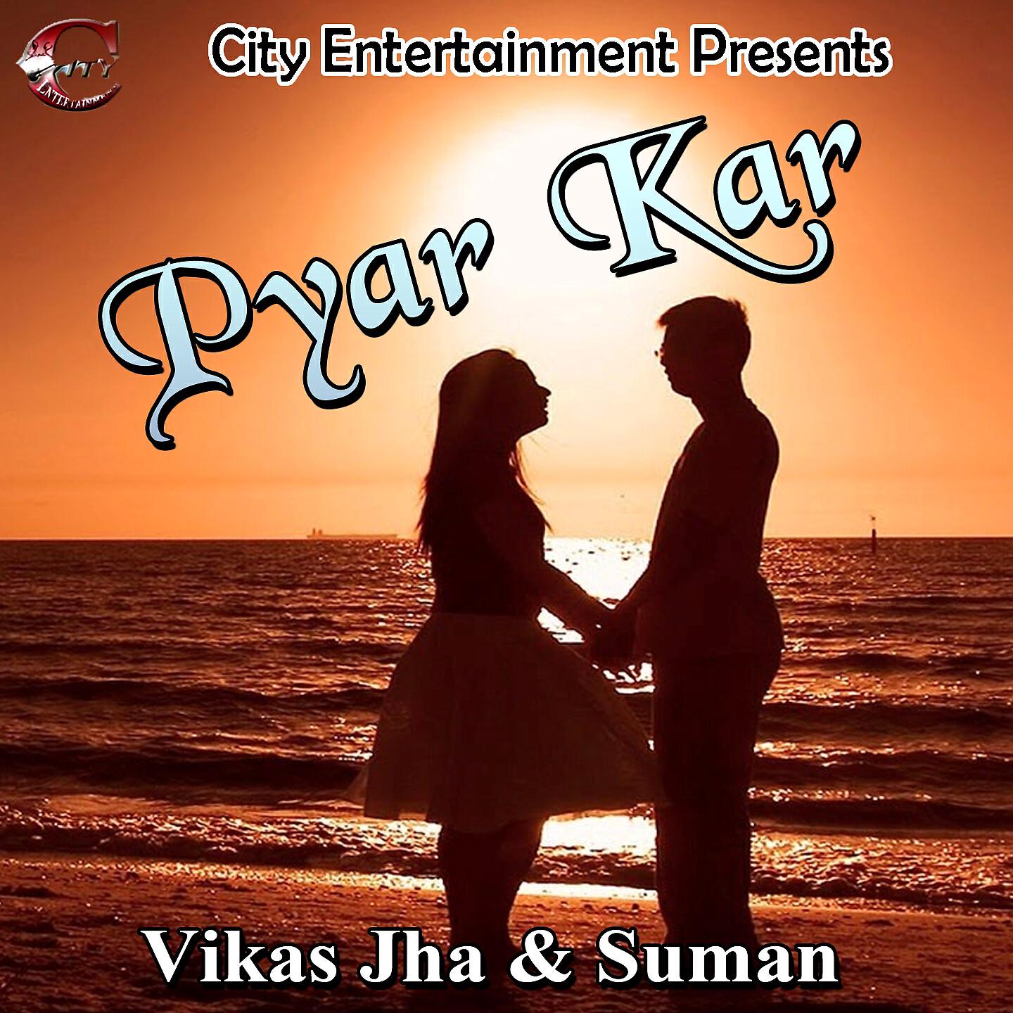 Релиз Pyar Kar