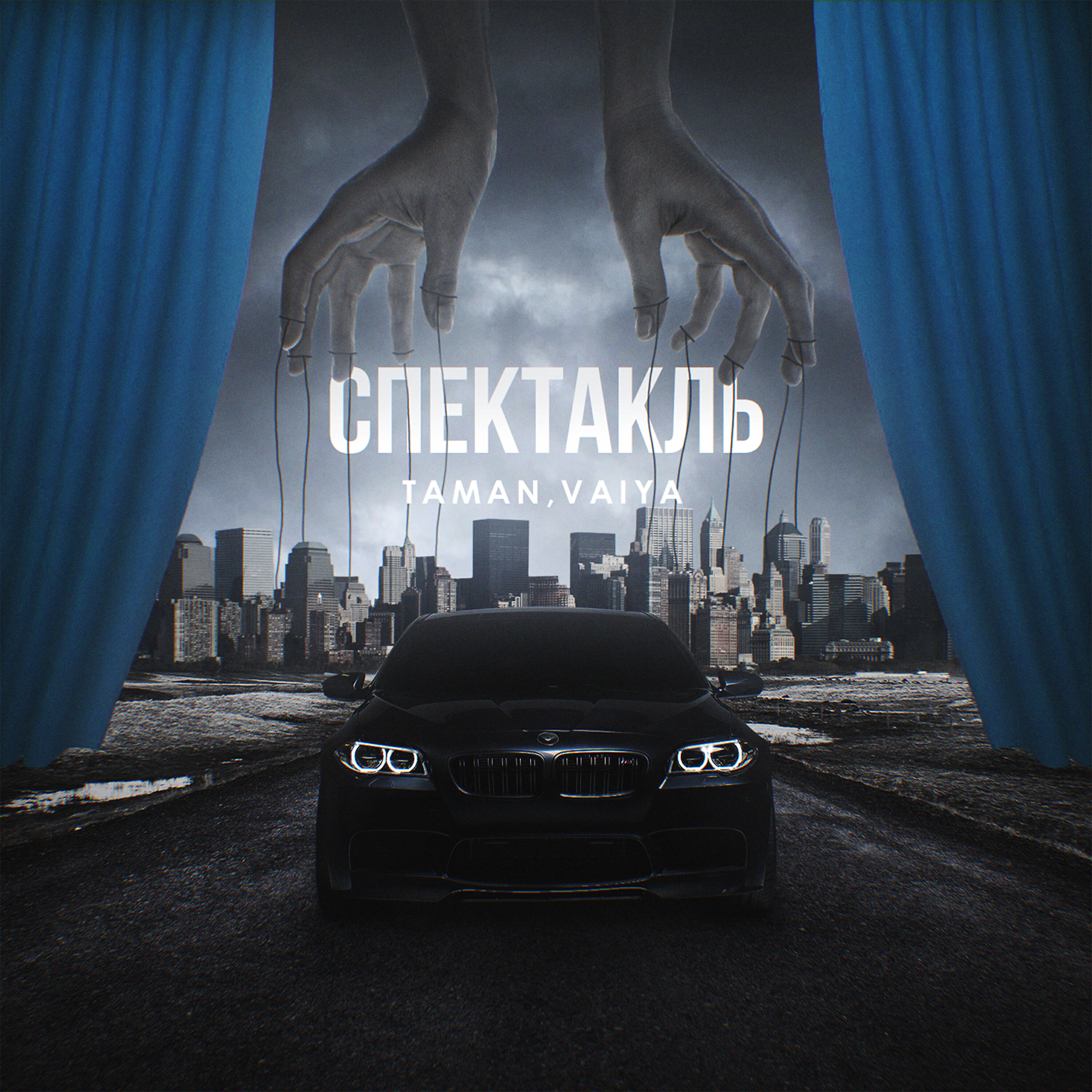 Релиз Спектакль